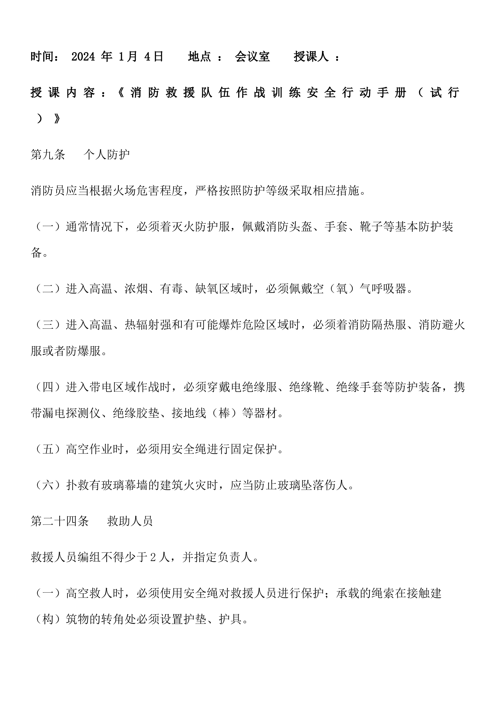 1-12月战训安全学习笔记(更新).docx 第1页