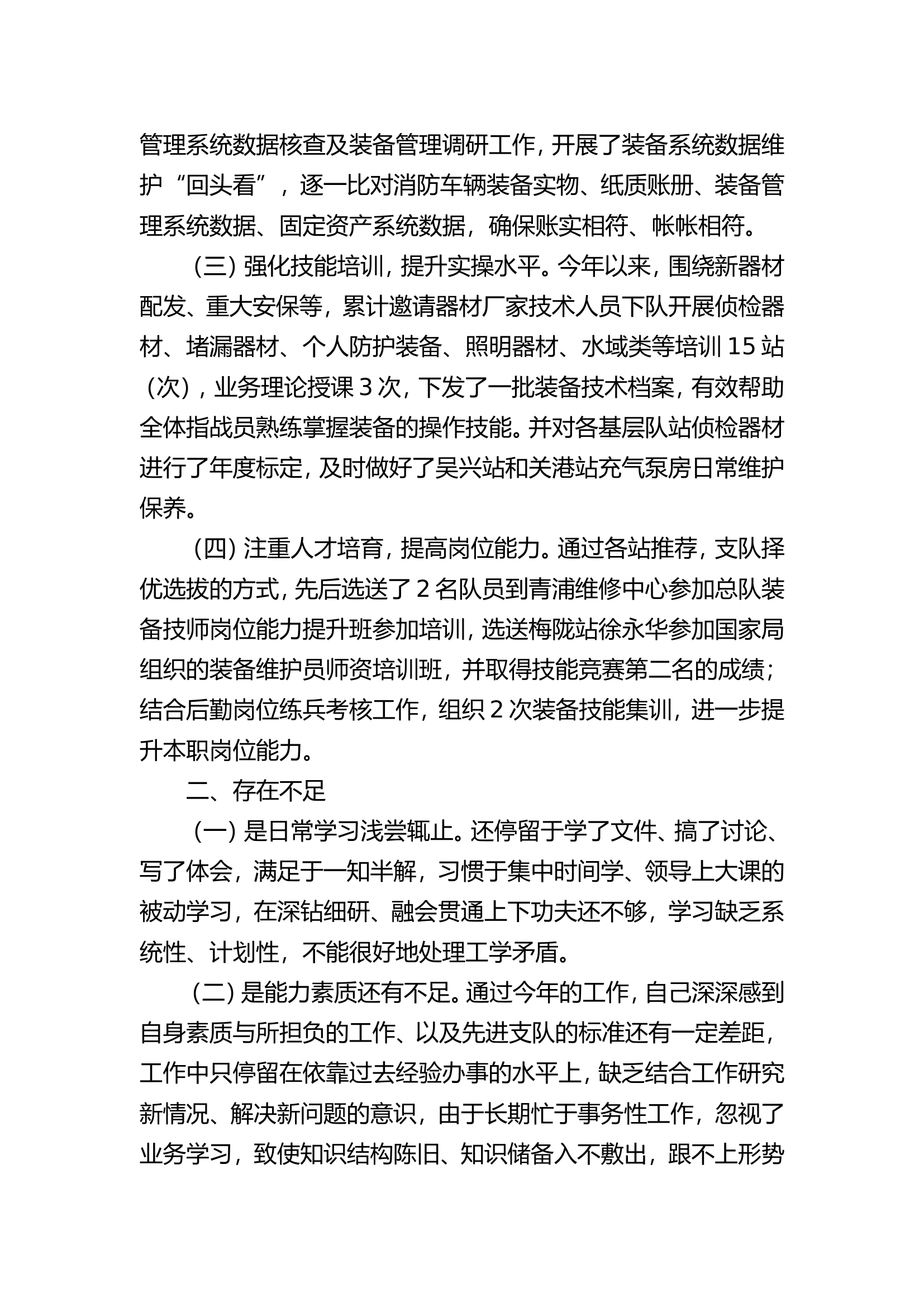 2023年机关干部个人述职述廉总结报告 (21).doc 第2页