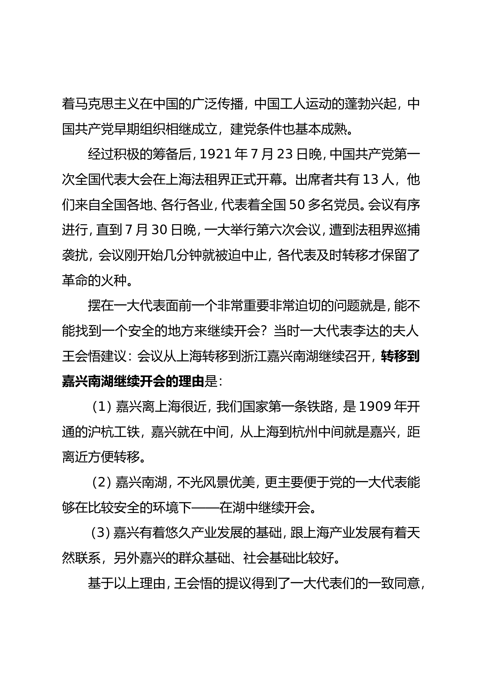 学习红船精神　继承甘于奉献的“红色”基因.doc 第2页