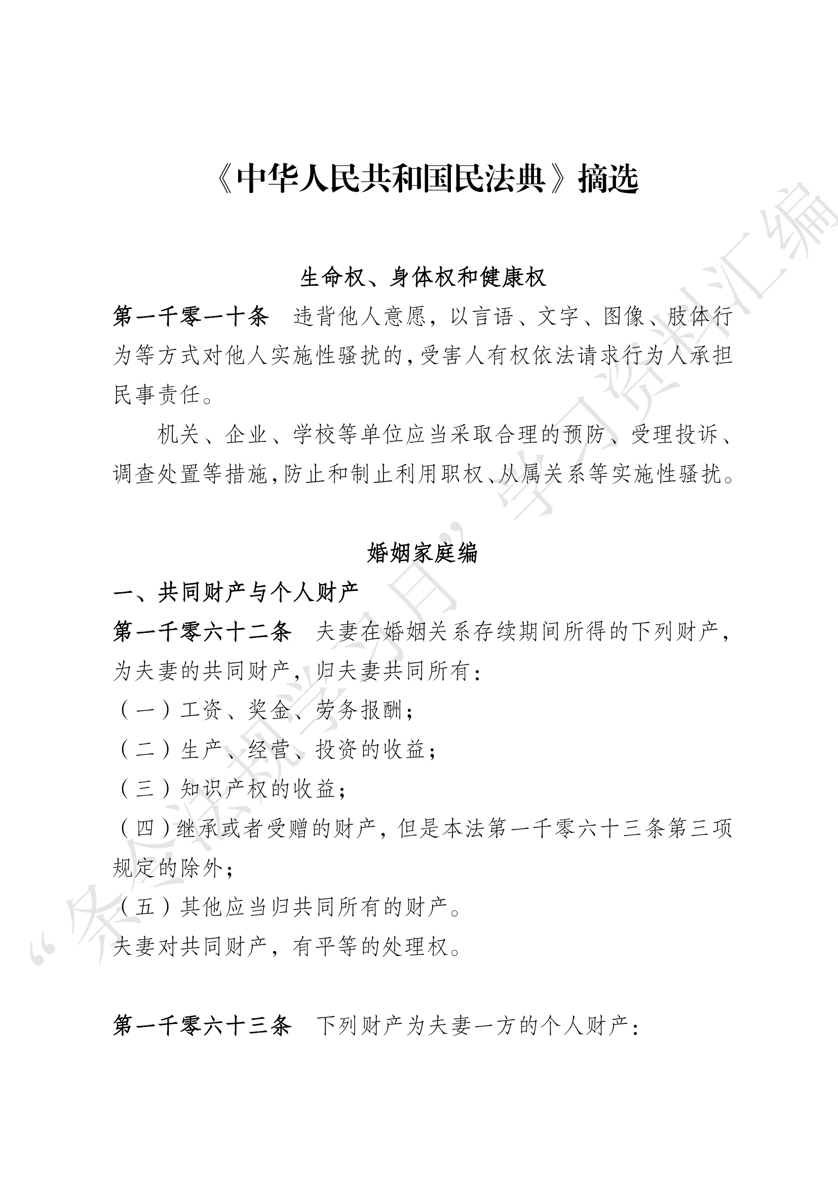 “条令法规学习月”法律法规摘编 第2页