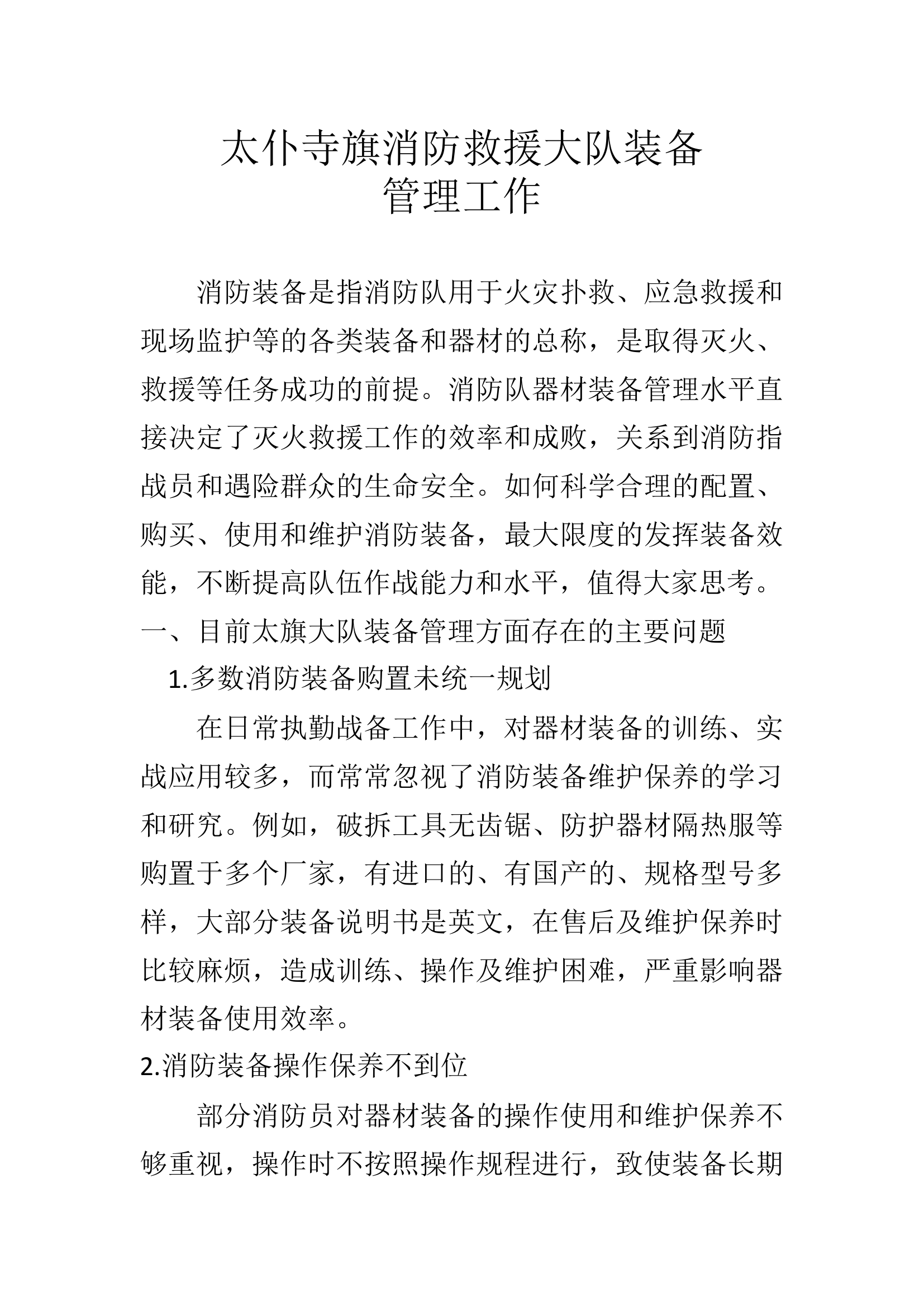 装备管理工作计划.docx 第1页
