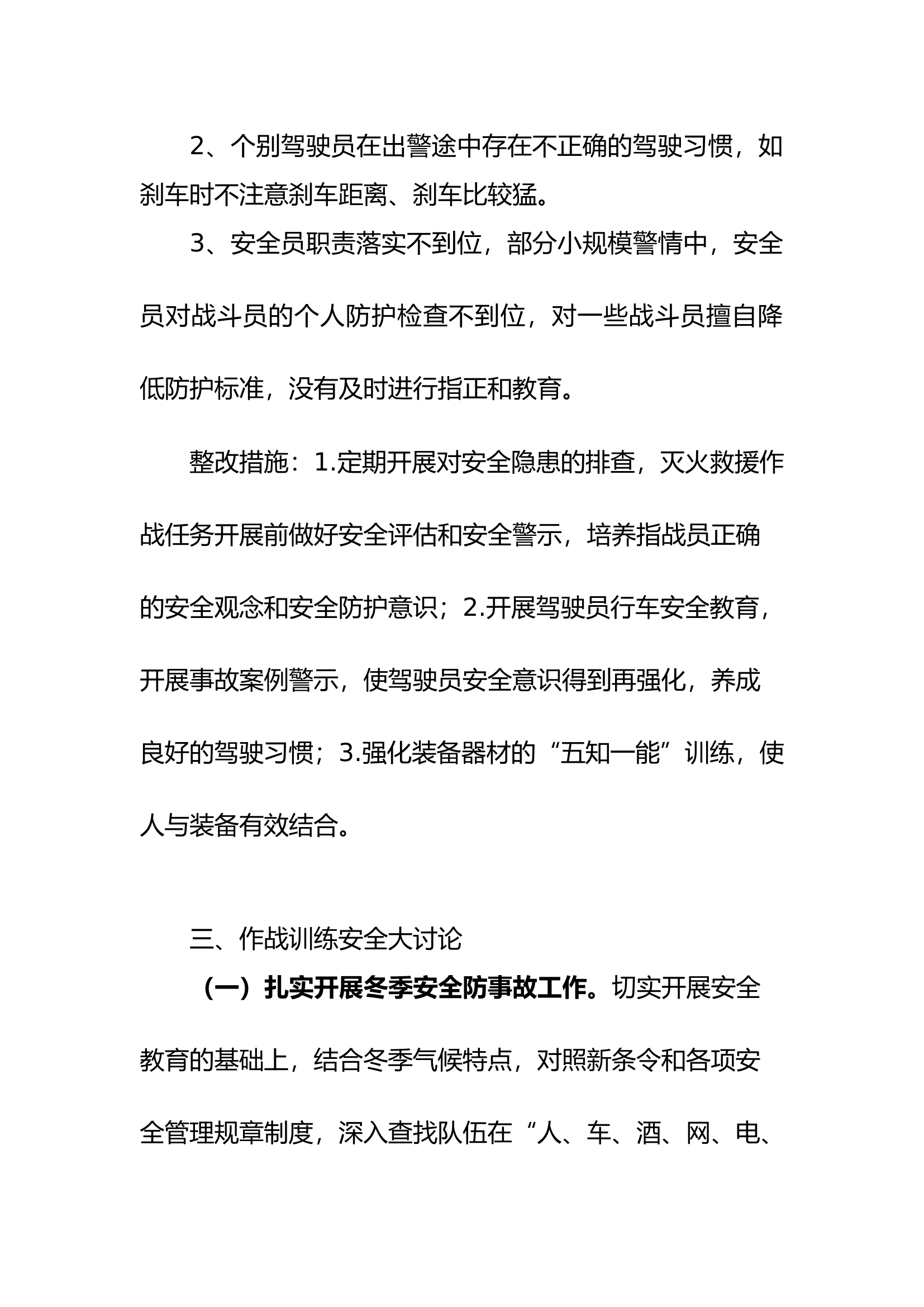 2_“四个过一遍”工作总结.docx 第2页