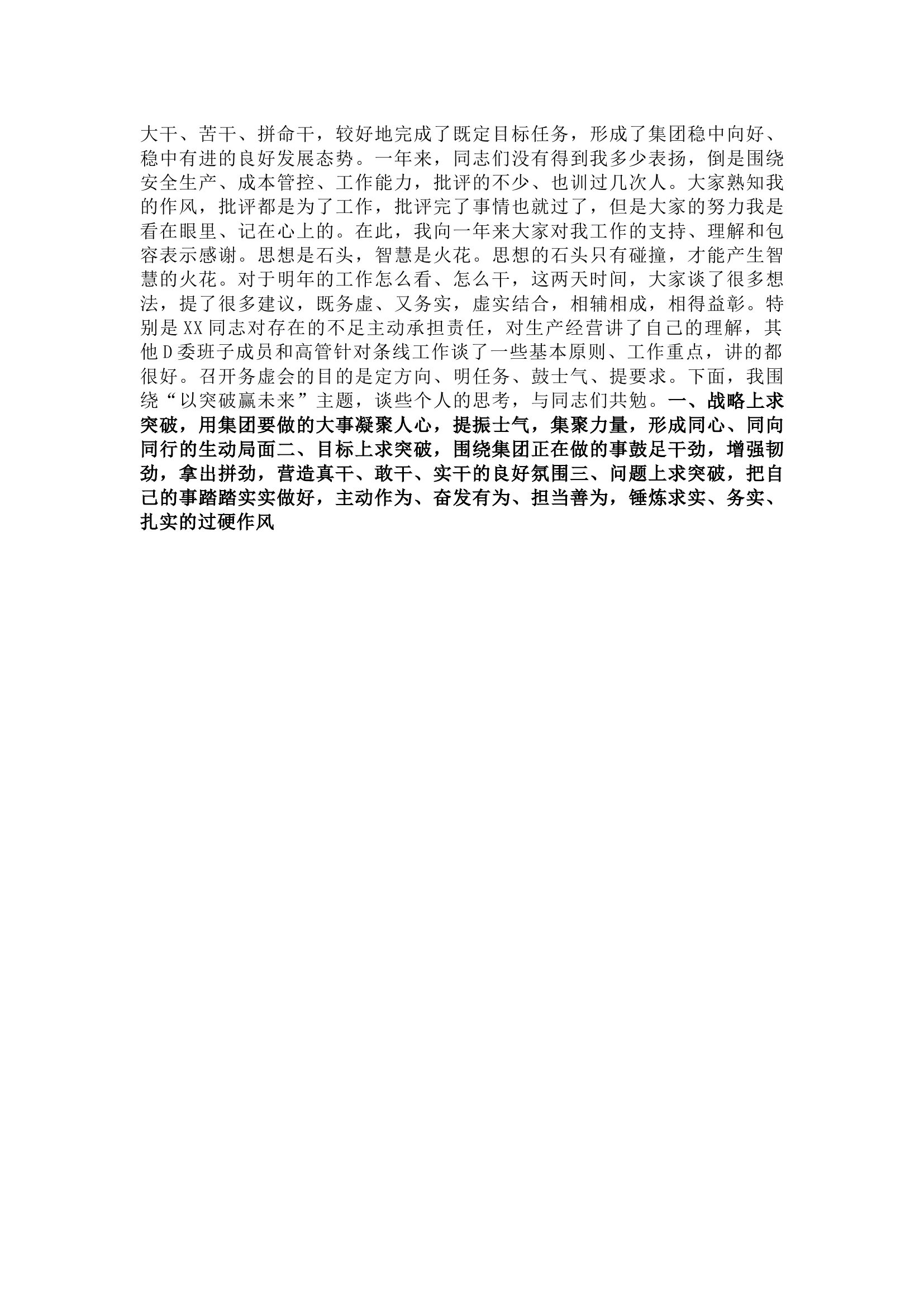 精品：在2024年工作务虚会上的讲话提纲.docx 第2页