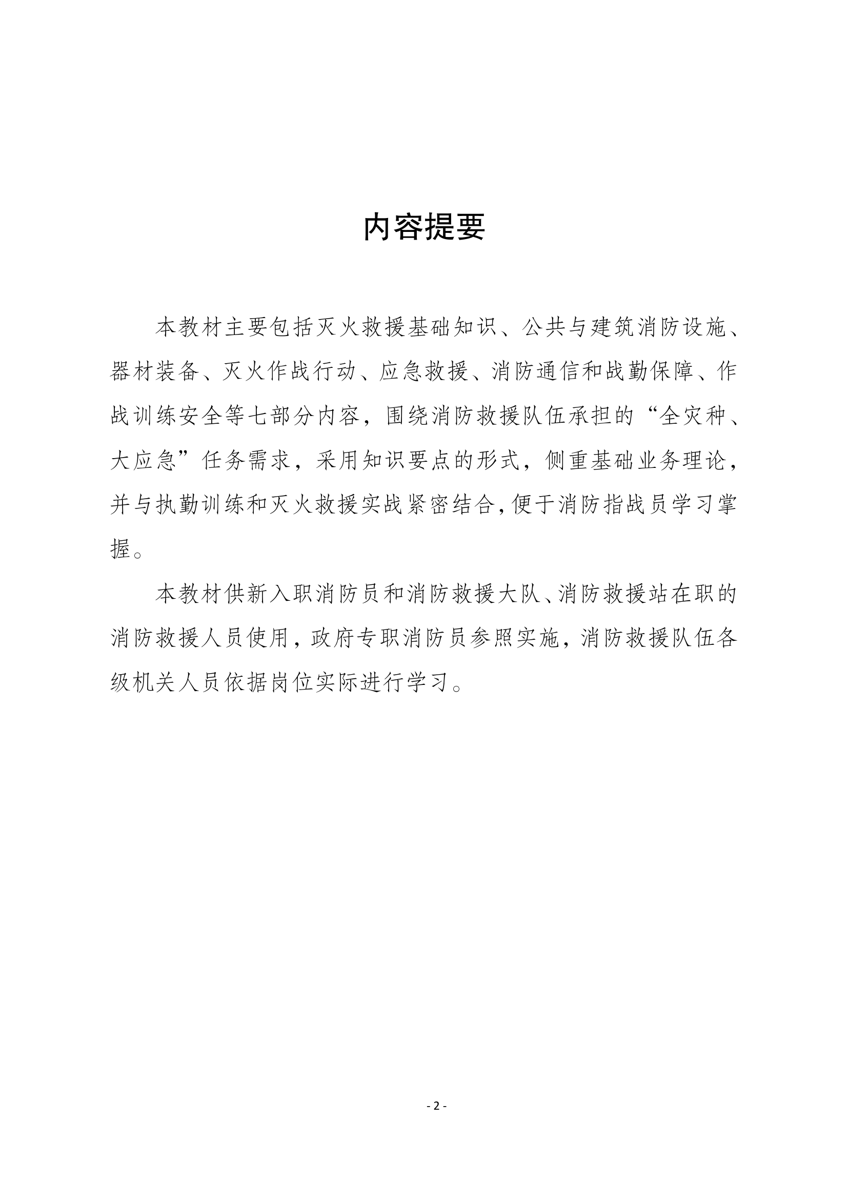 16消防救援人员实用理论（上） 第2页