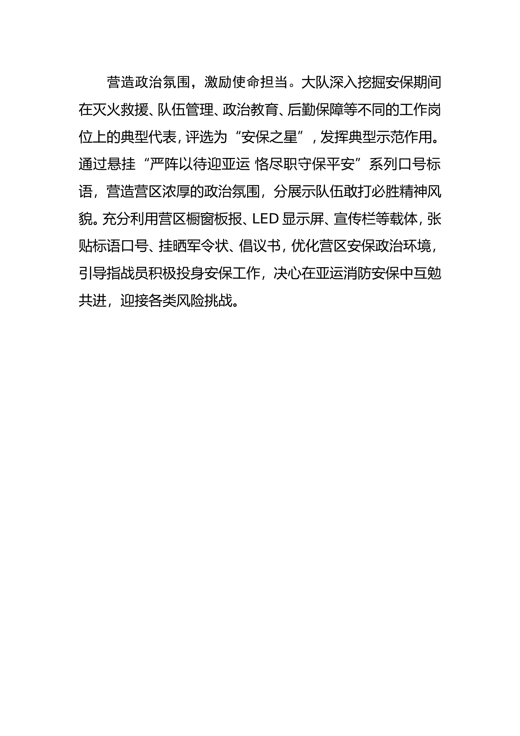 xx大队全力做好亚运会安保遂行思政治工作.doc 第2页