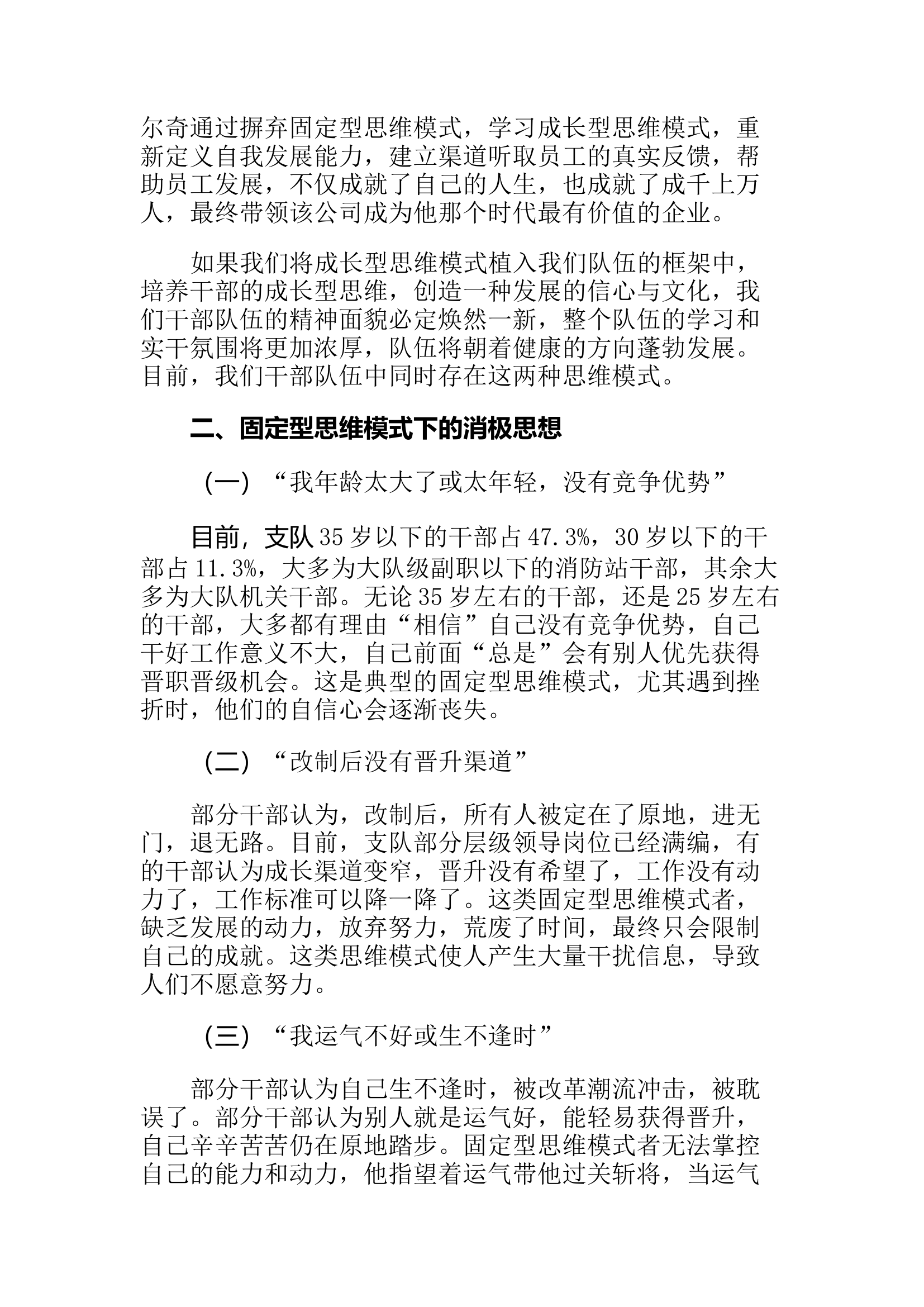 精品：h关于培养消防救援干部成长型思维模式的工作思考.docx 第2页