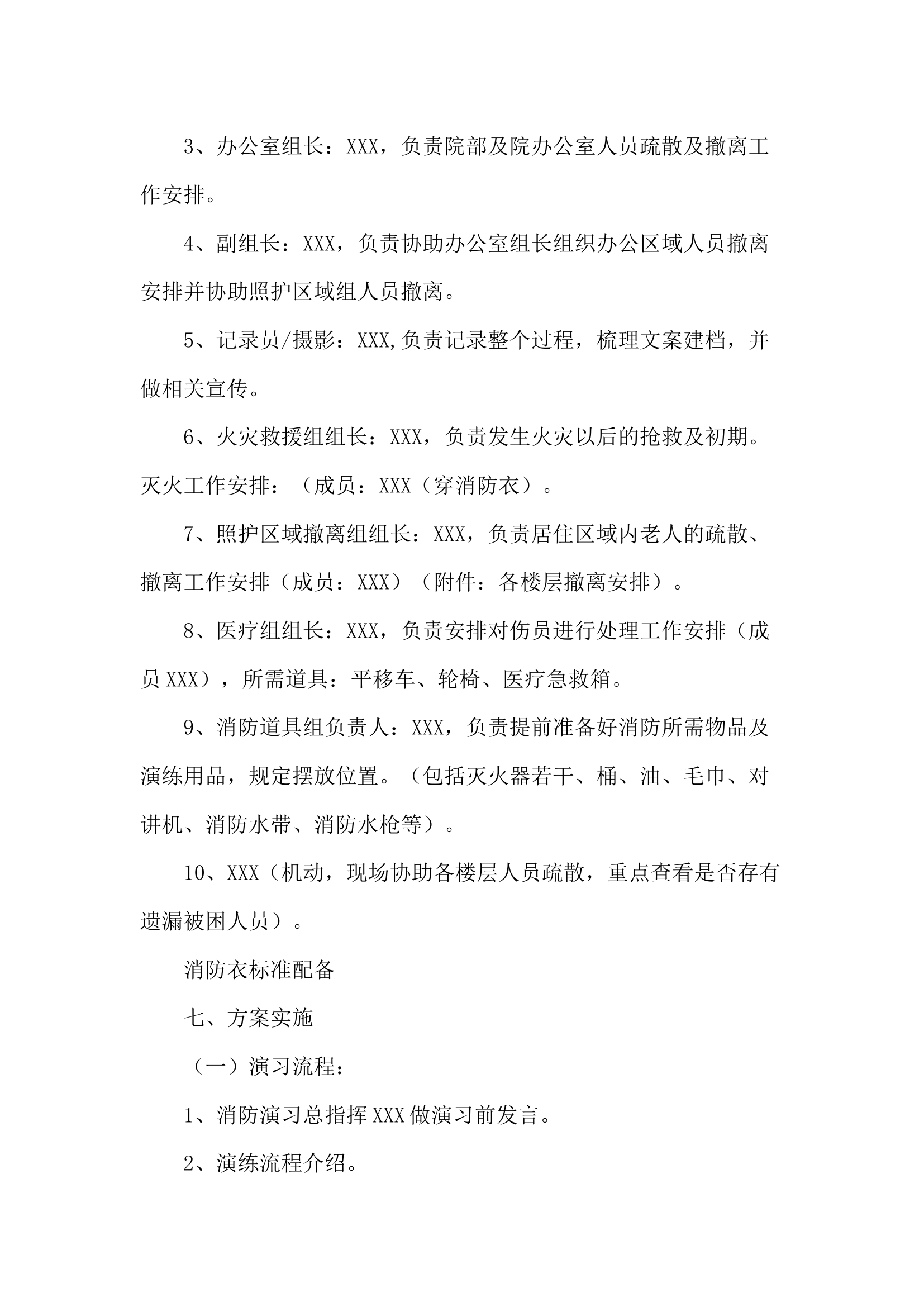 养老院消防应急疏散演练方案.docx 第2页