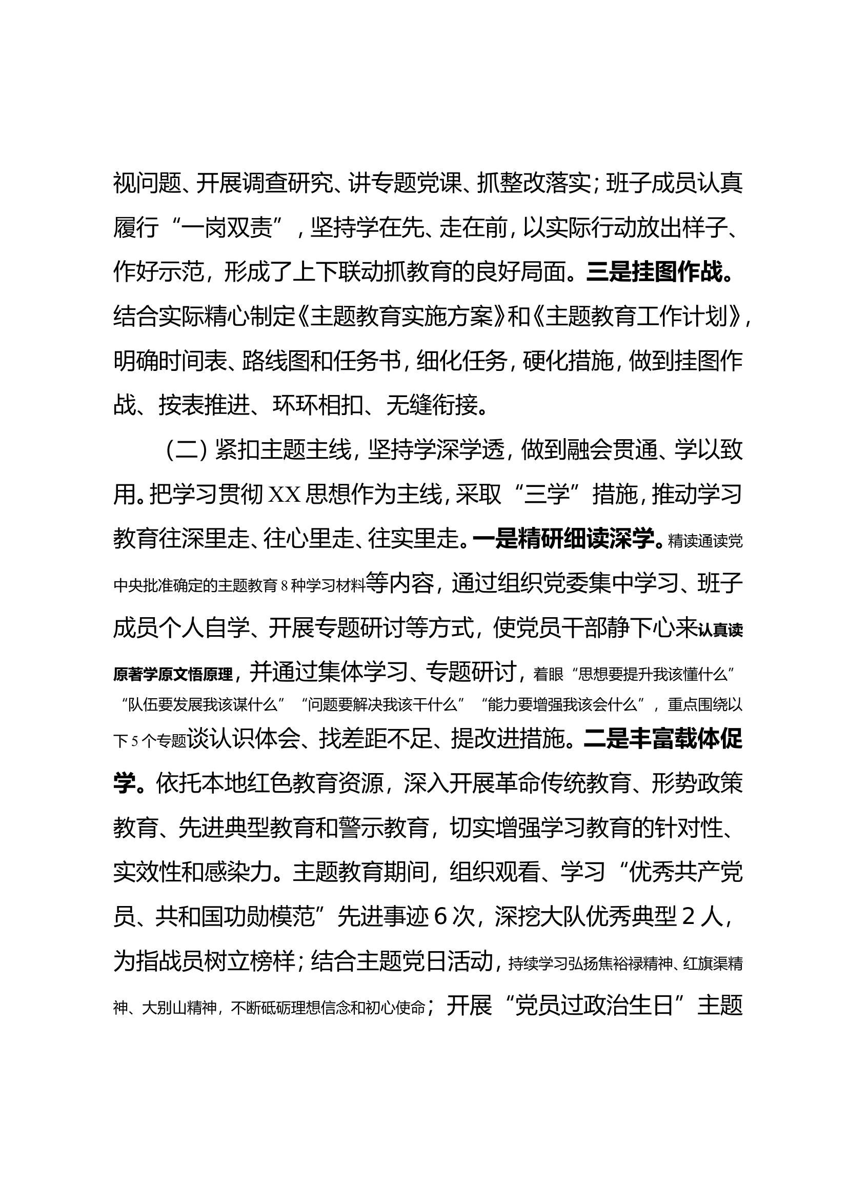 主题教育总结报告1..doc 第2页