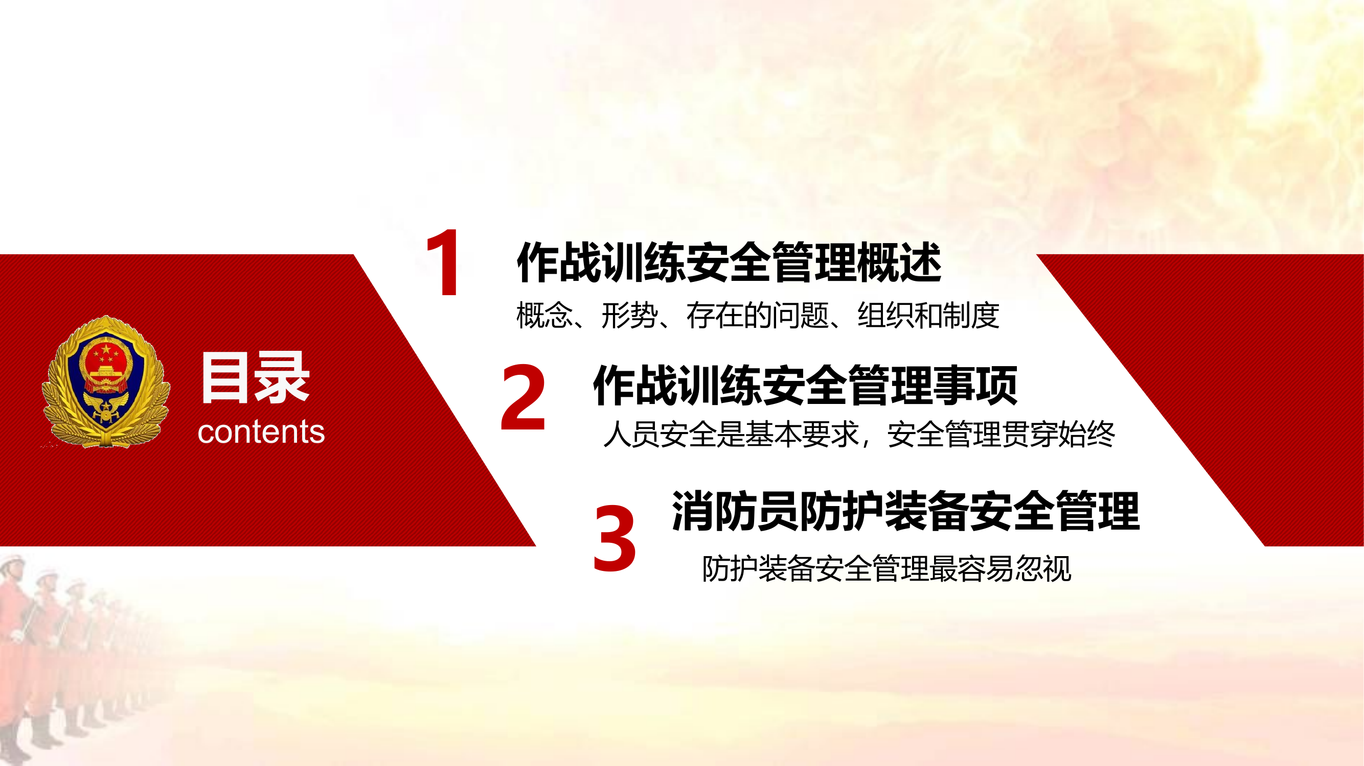 作战训练安全管理.pptx 第2页