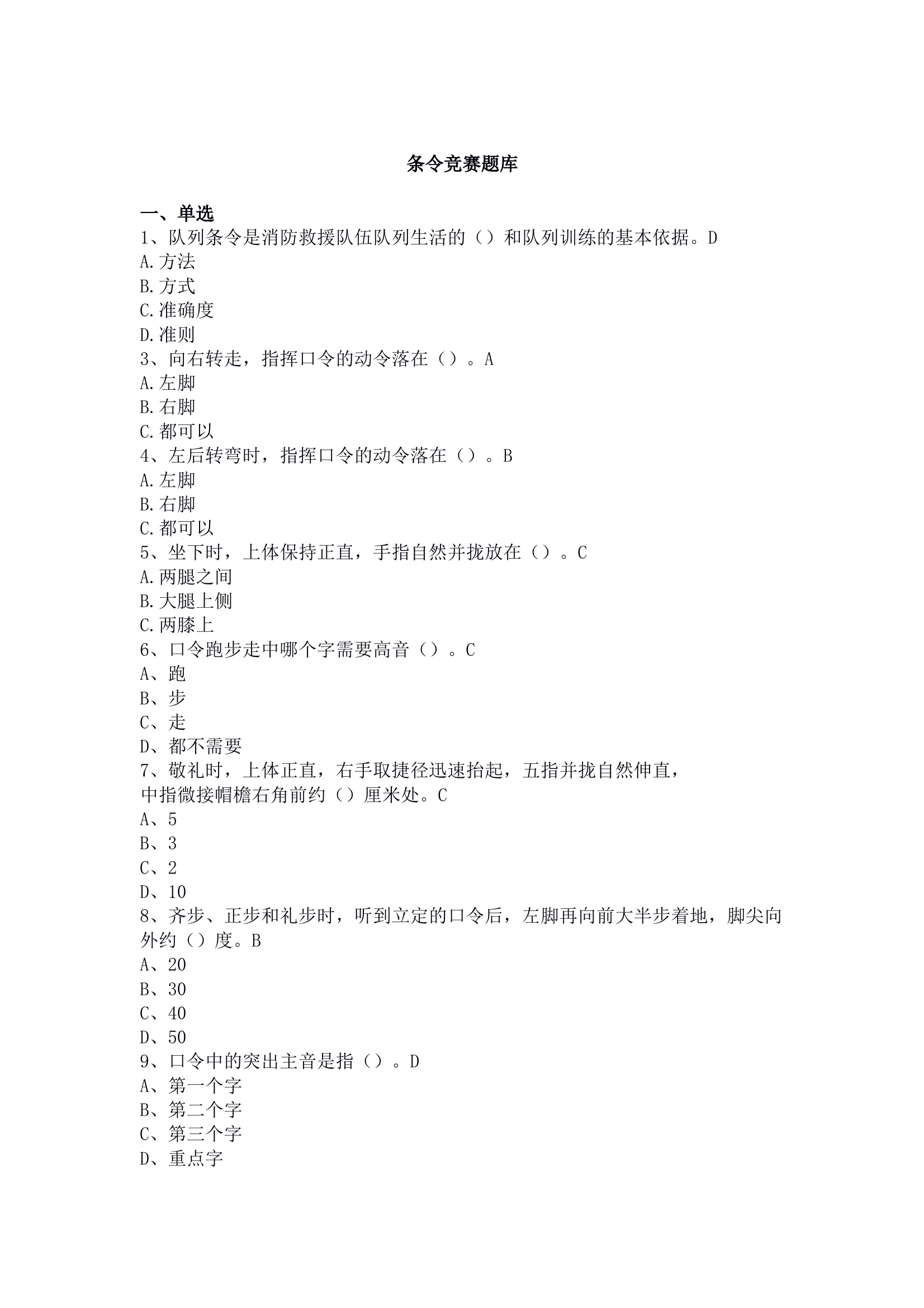 知识竞赛题库（2025最新） 第1页