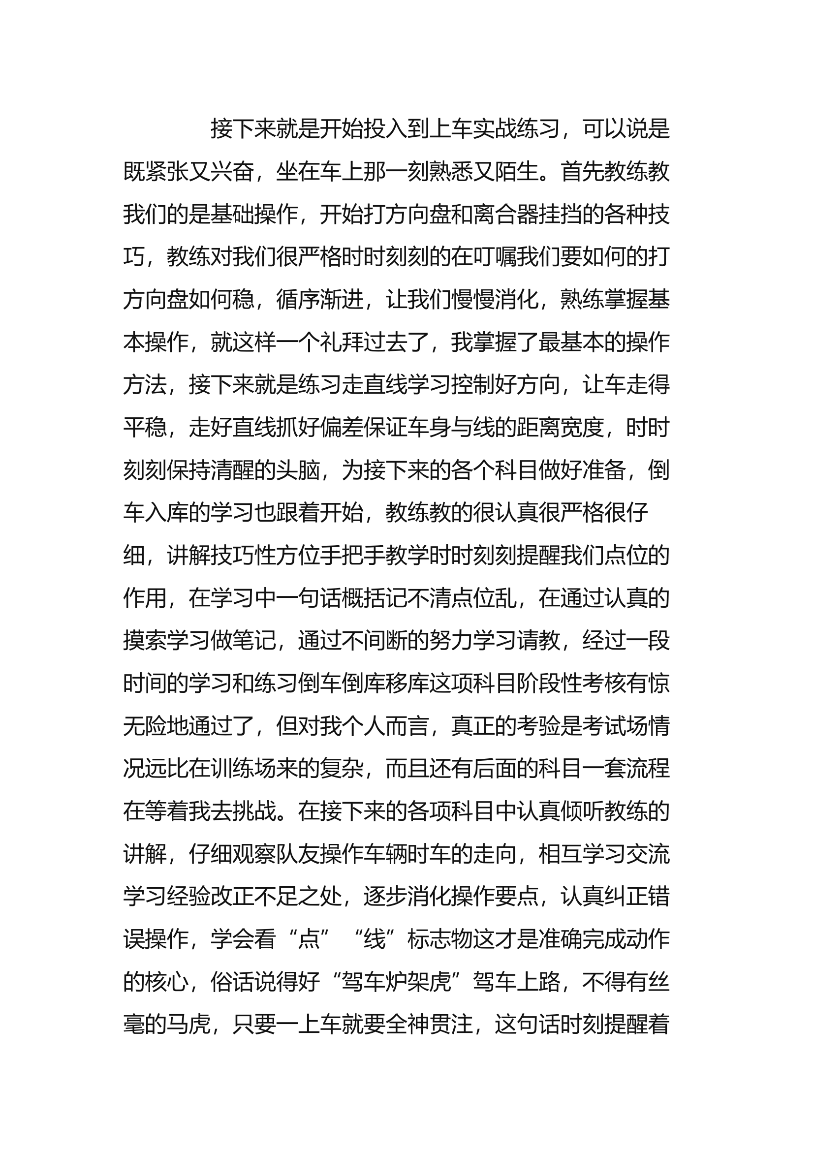 消防车驾驶员培训心得体会(3).docx 第2页
