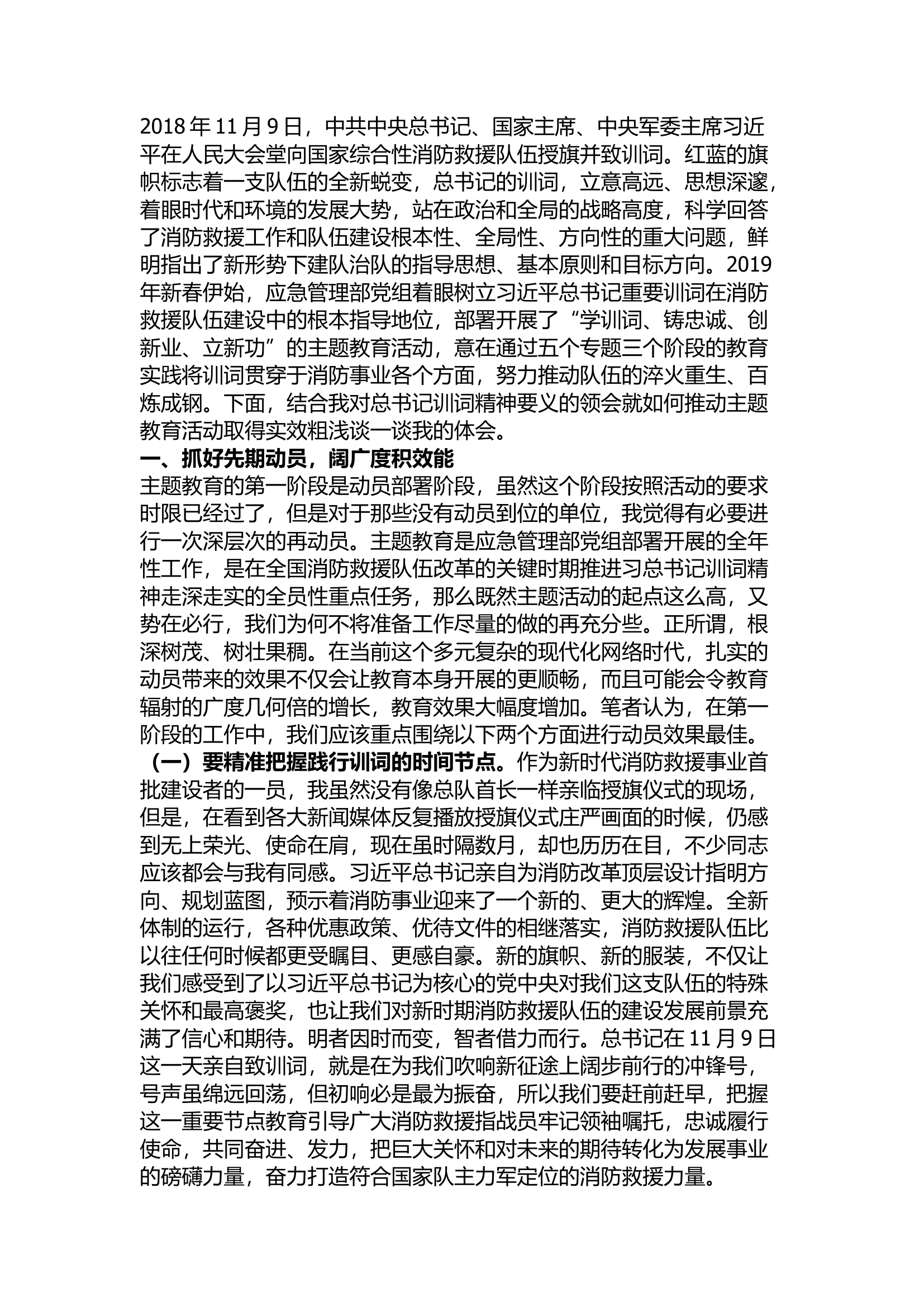 精品：牢记领袖训词汲取生命力量 忠诚履行使命成就崭新辉煌.docx 第1页