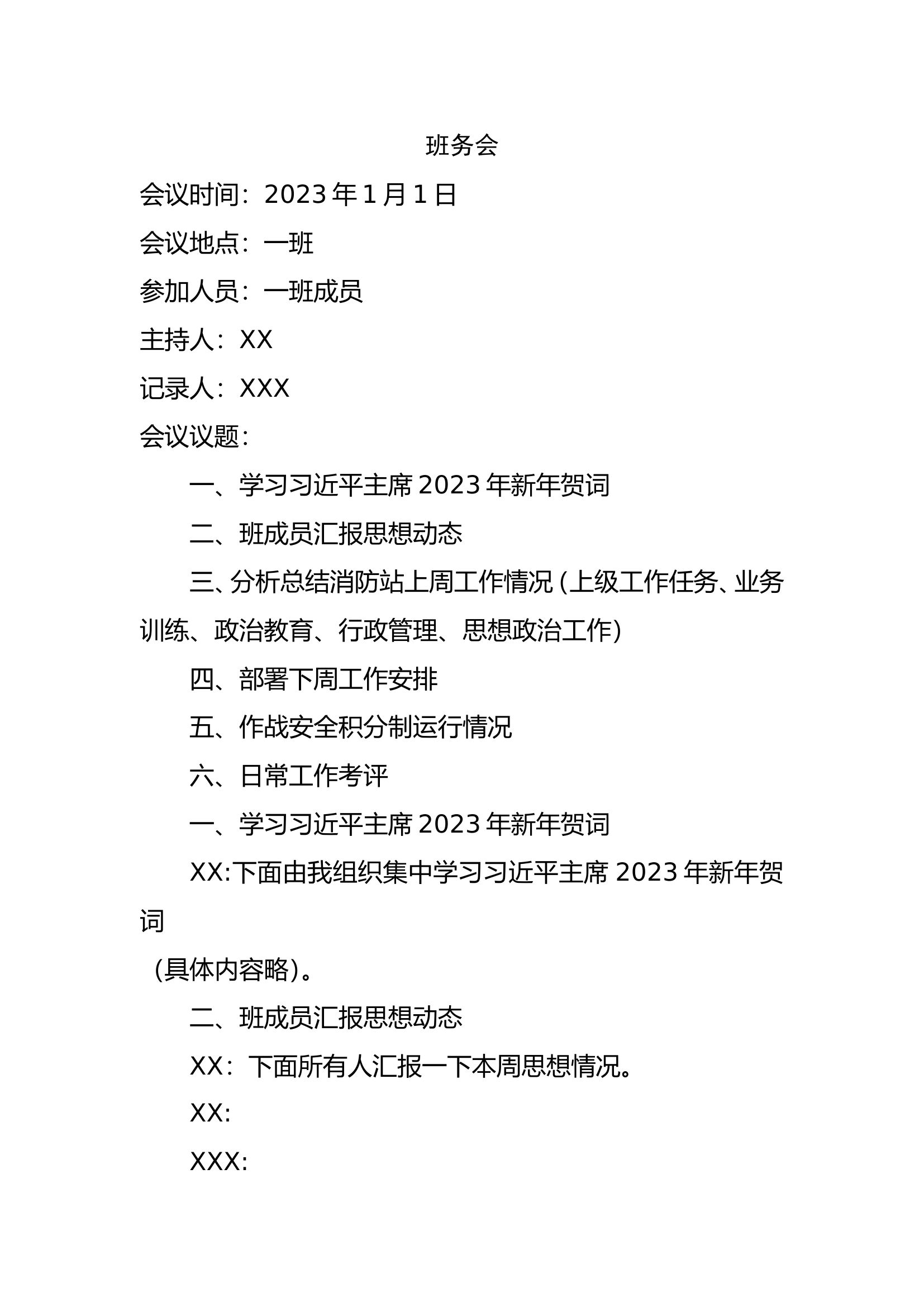 班务会模板.doc 第1页