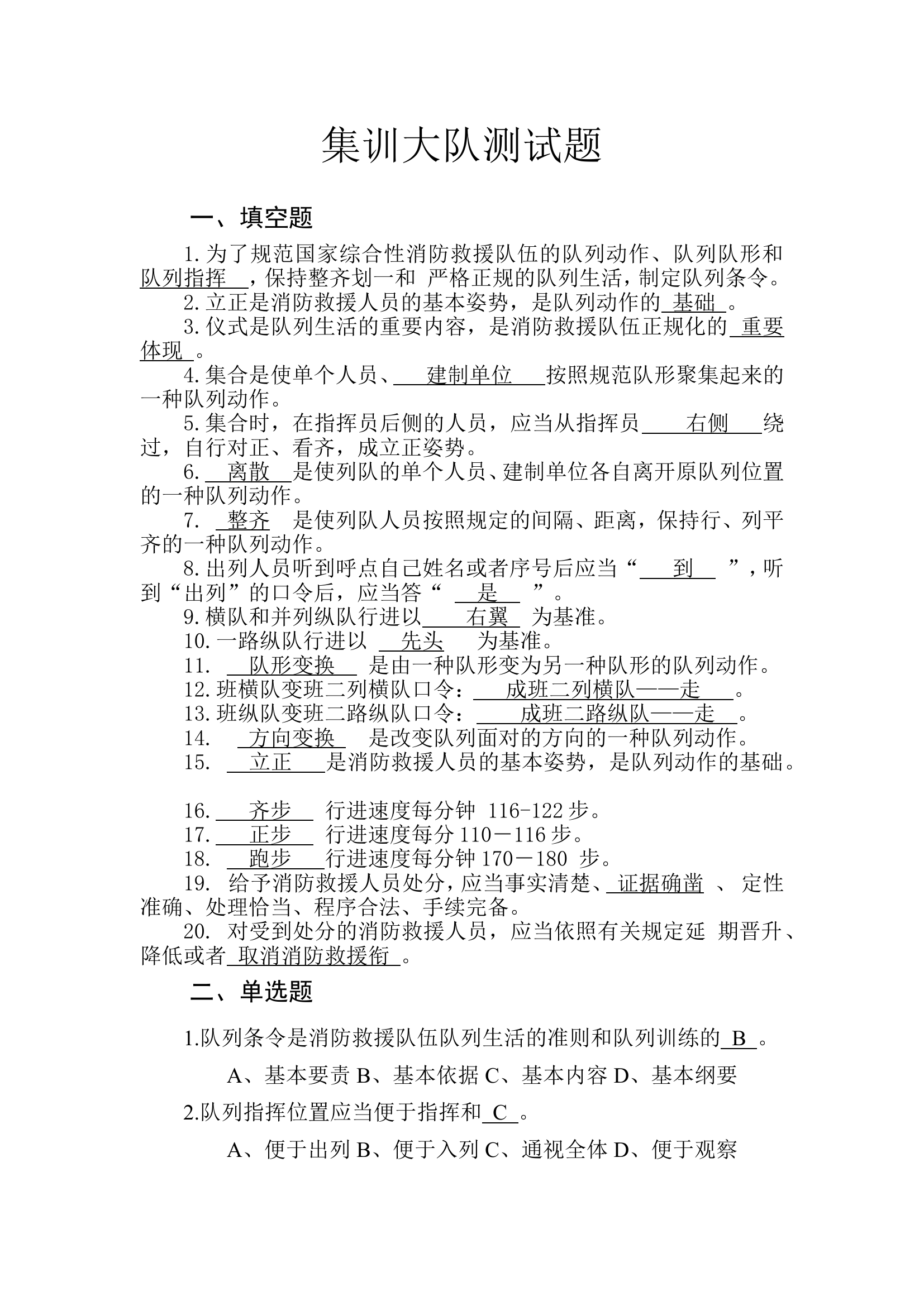 集训大队测试题（含答案）.doc 第1页