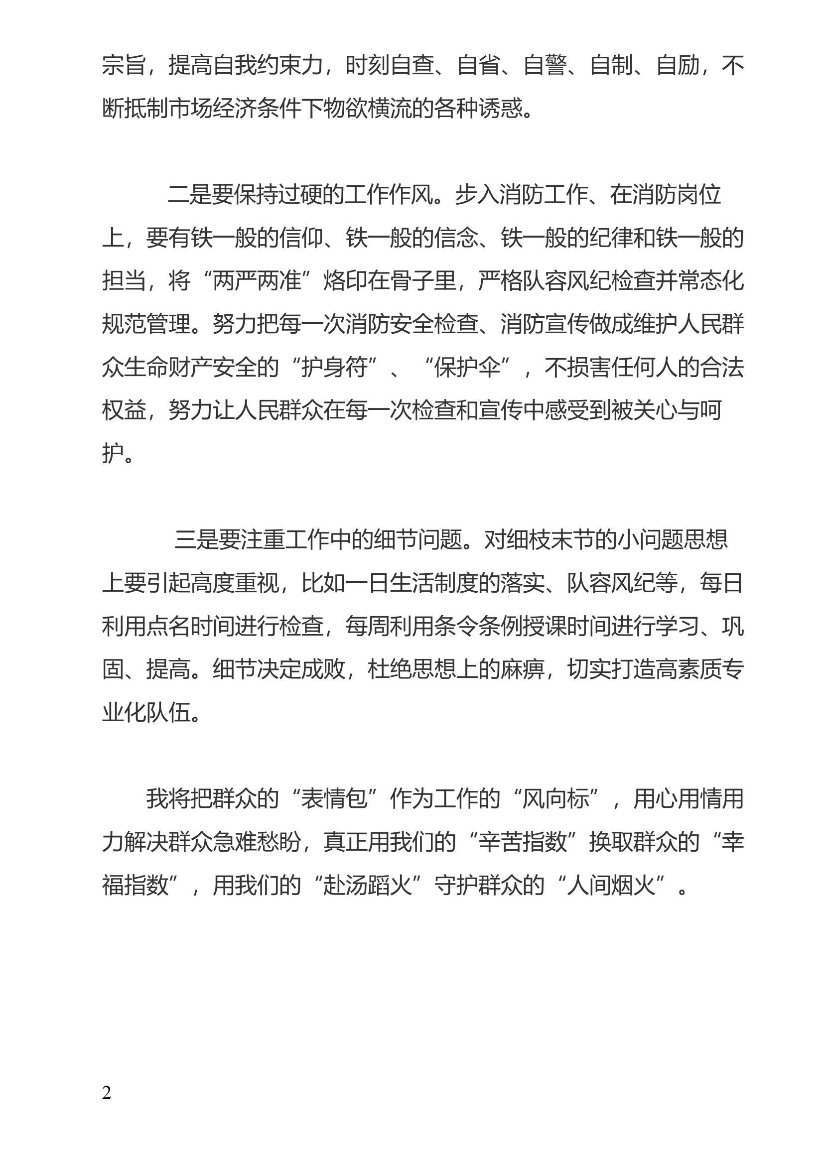 学习国家消防救援局警示教育会议精神心得体会(4).docx 第2页