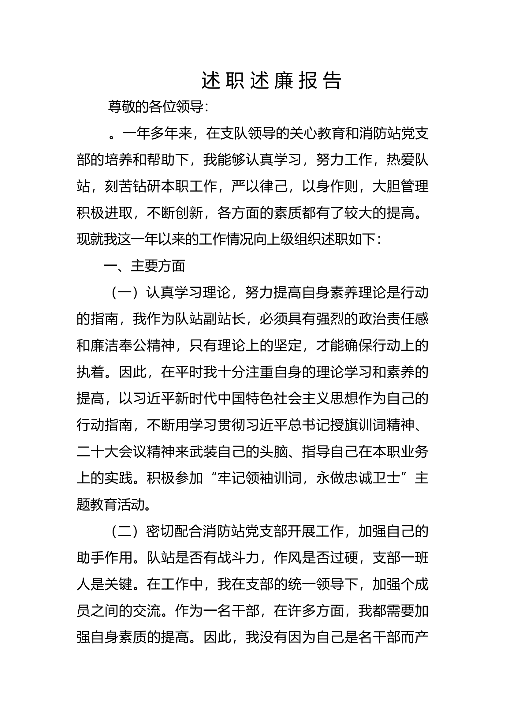 精品：个人述职报告（干部） (48).docx 第1页