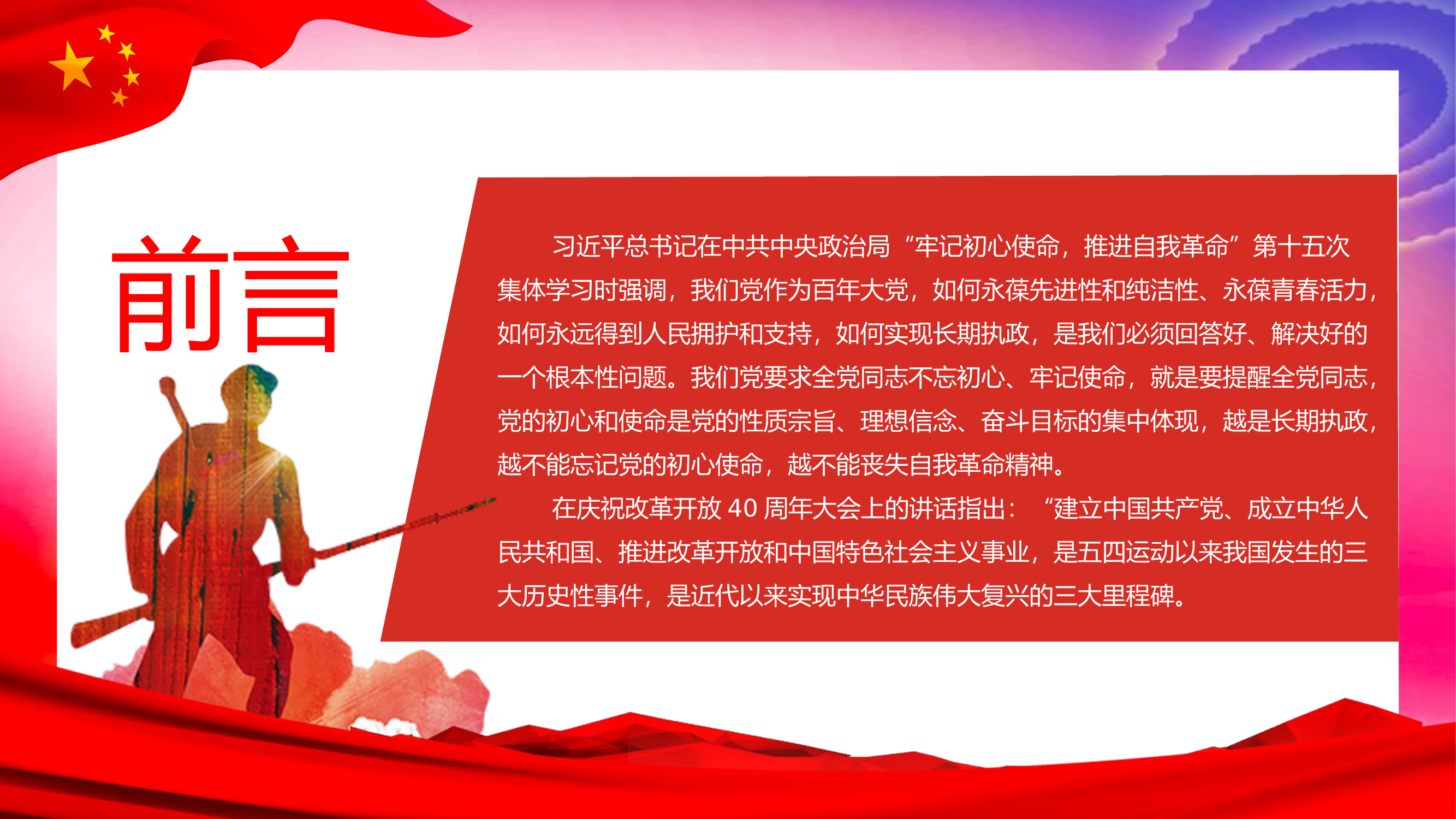 从百年历史看党的初心和使命 .pptx 第2页