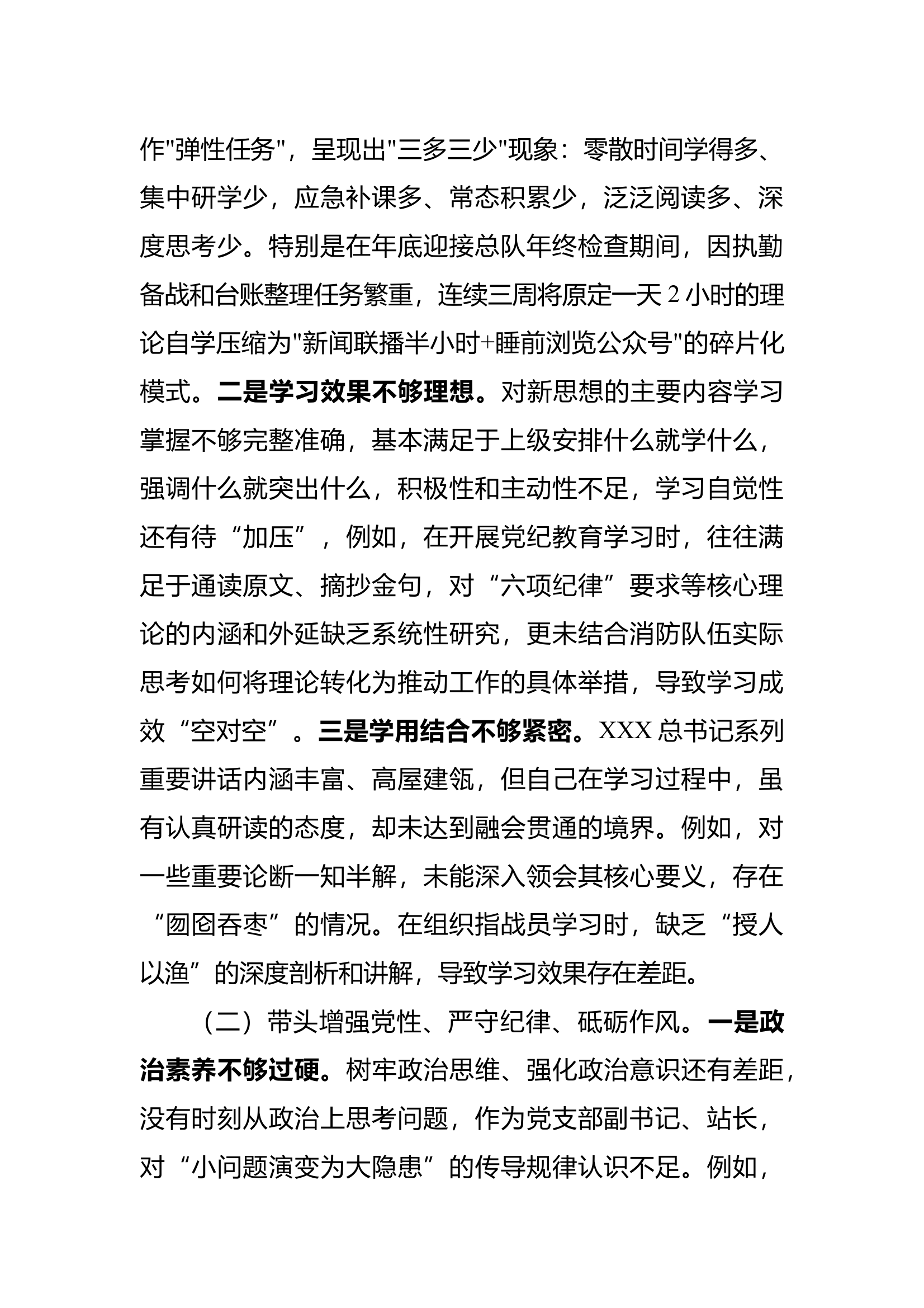 组织生活会材料：副支部书记 第2页