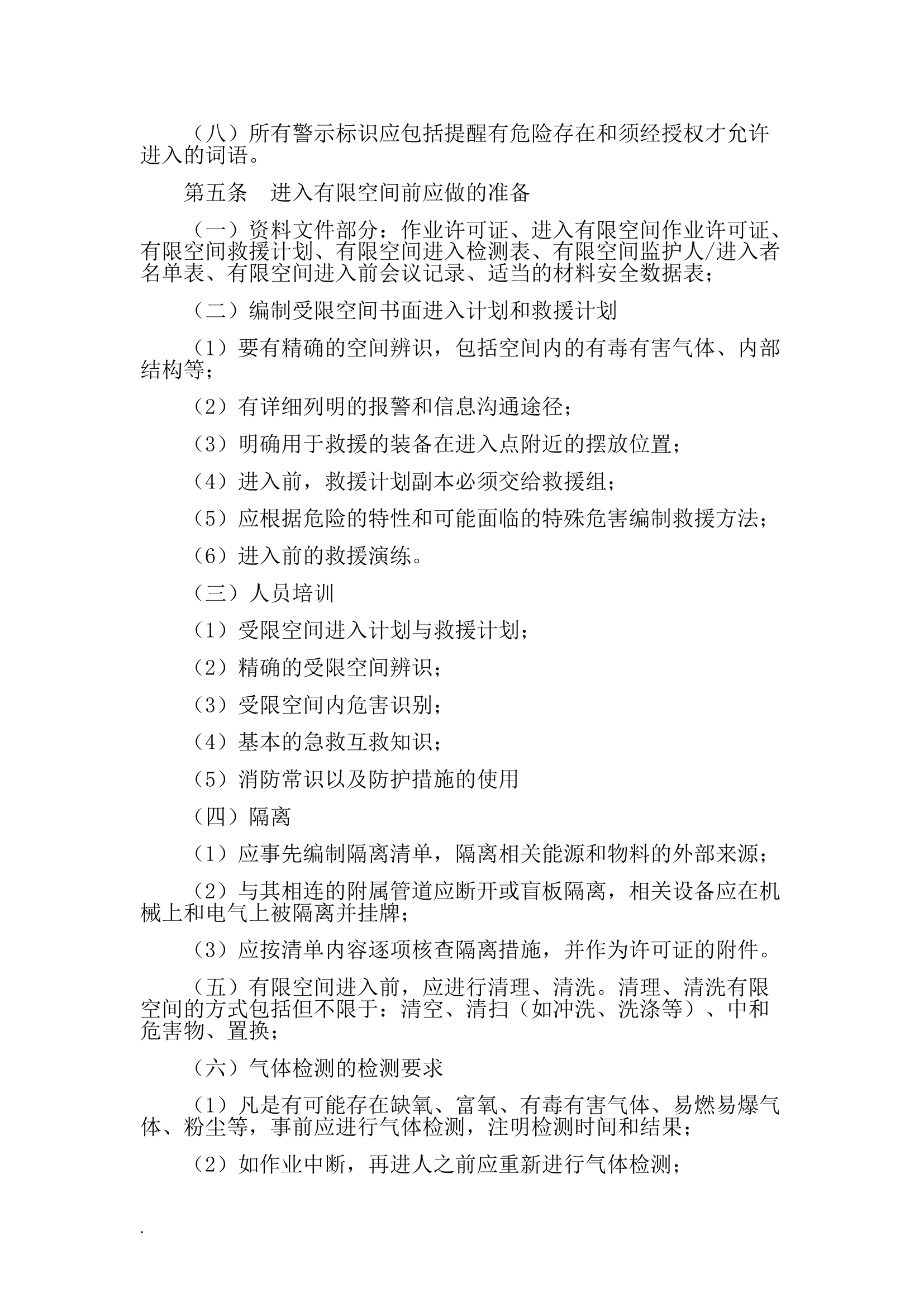 【10】有限空间安全管理制度、操作规程及应急预案.doc 第2页