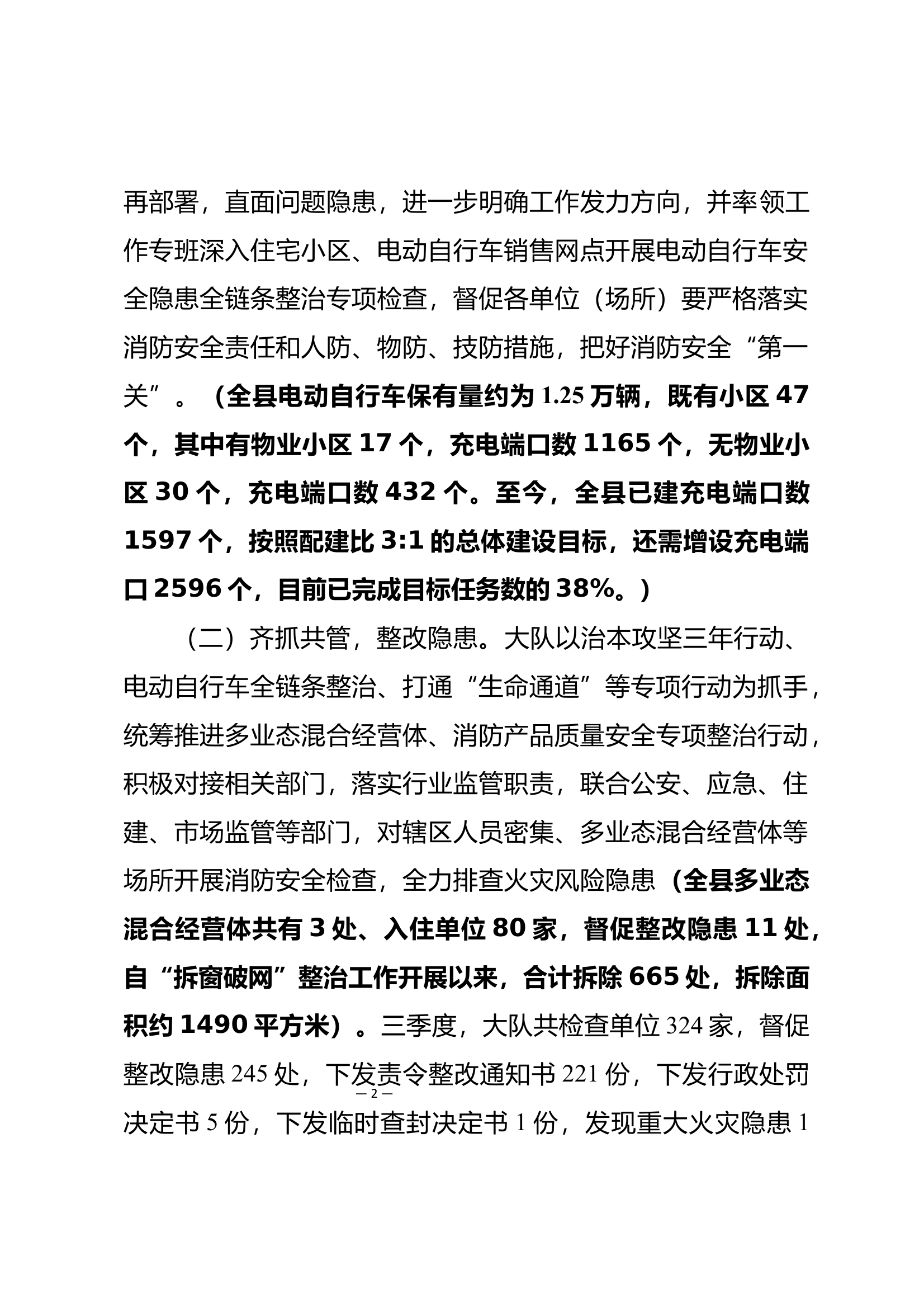 在第四季度安全生产工作会议上的发言材料 第2页