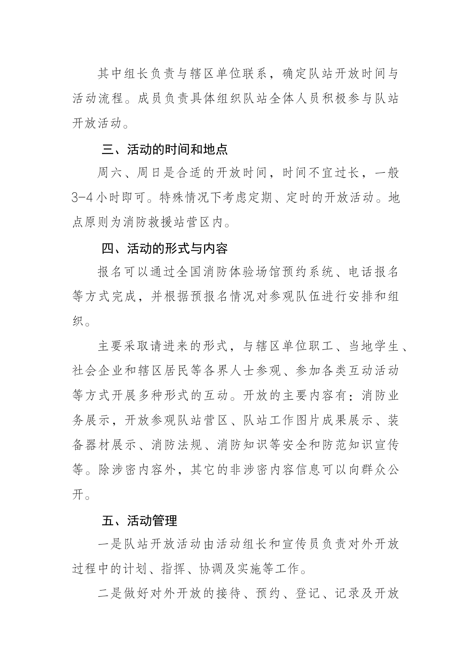 队站开放活动实施方案和计划.docx 第2页