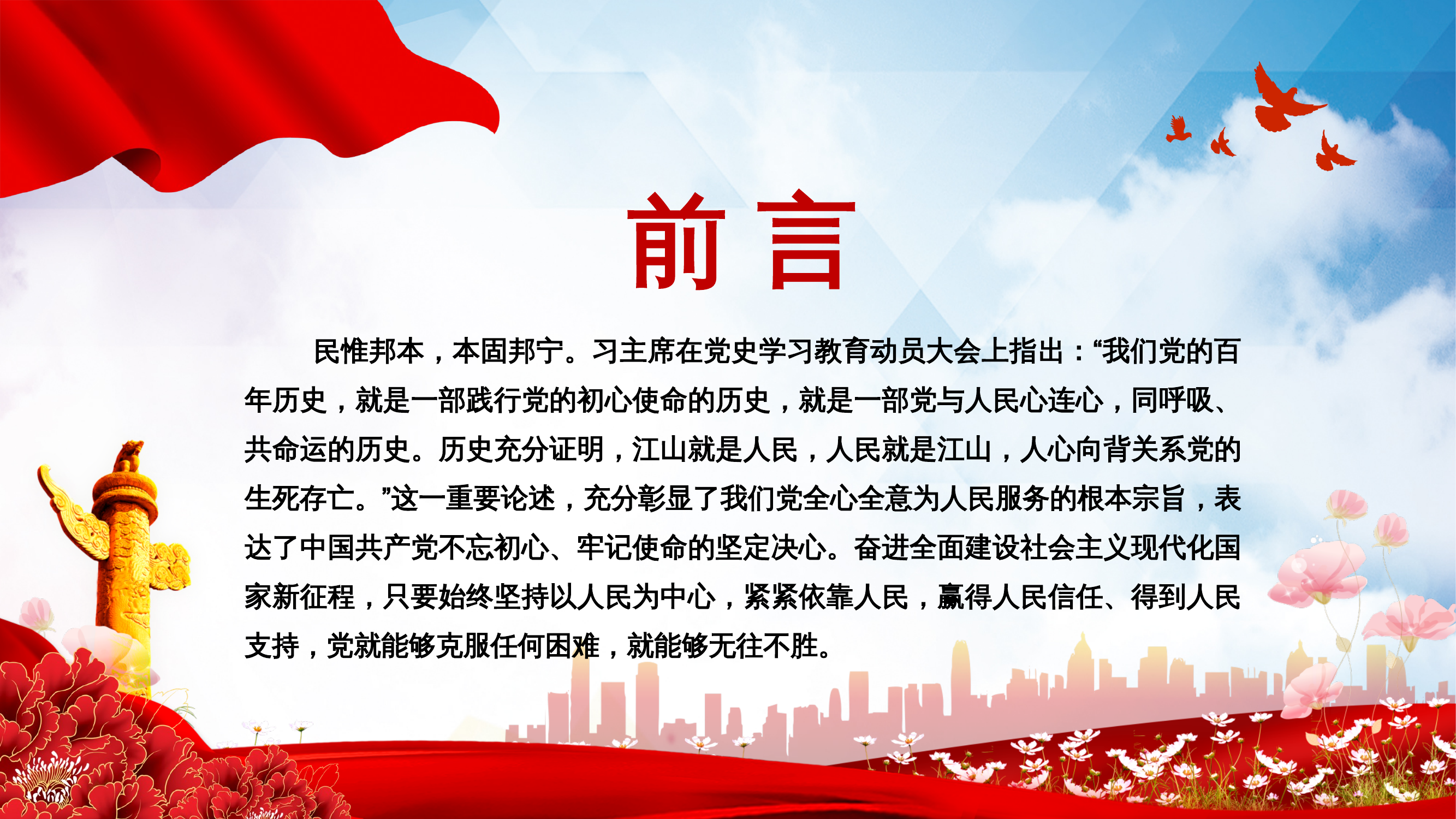 江山就是人民 人民就是江山——党史学习教育主题党课 第2页