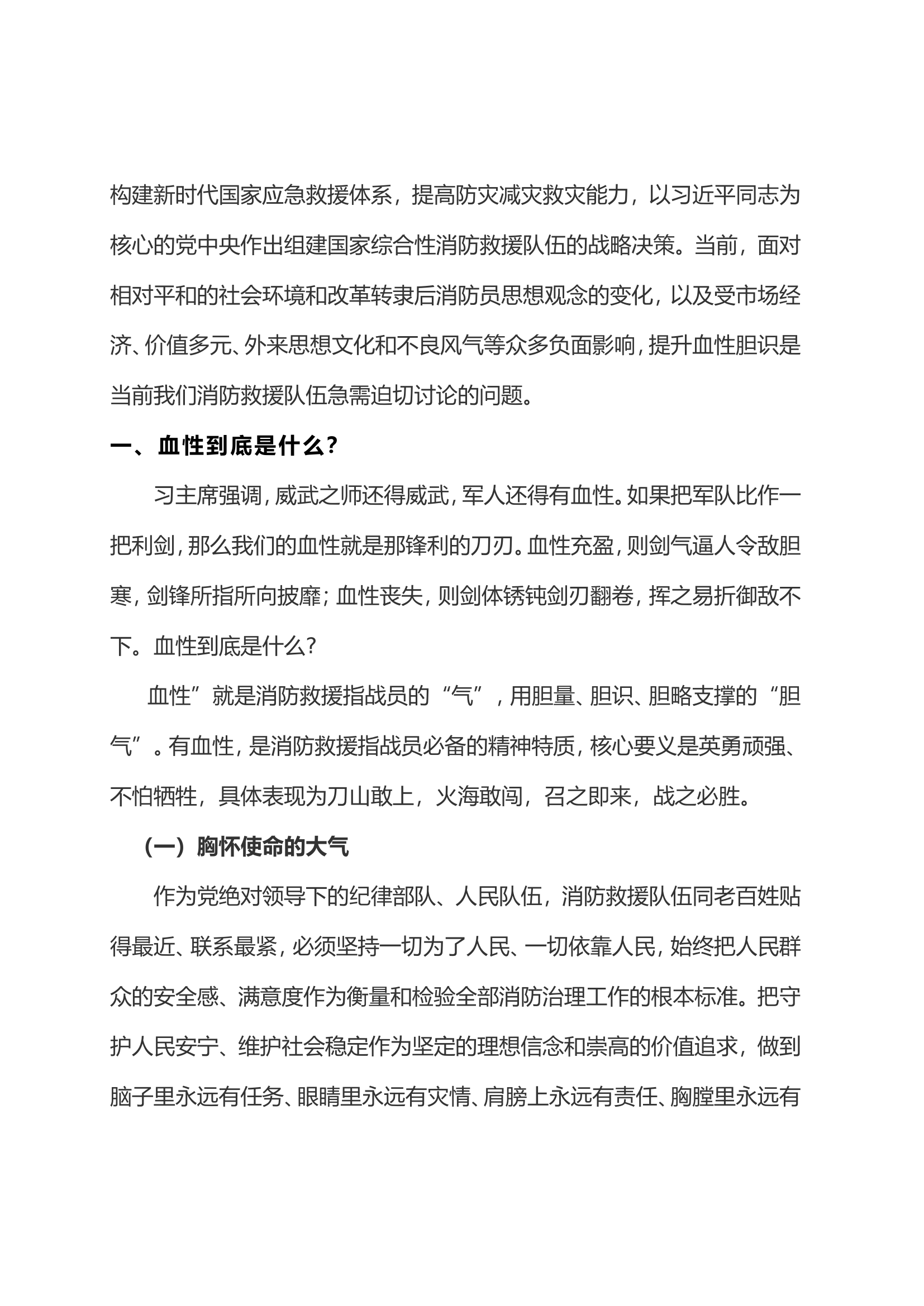激发战斗精神 根植血性基因.doc 第2页