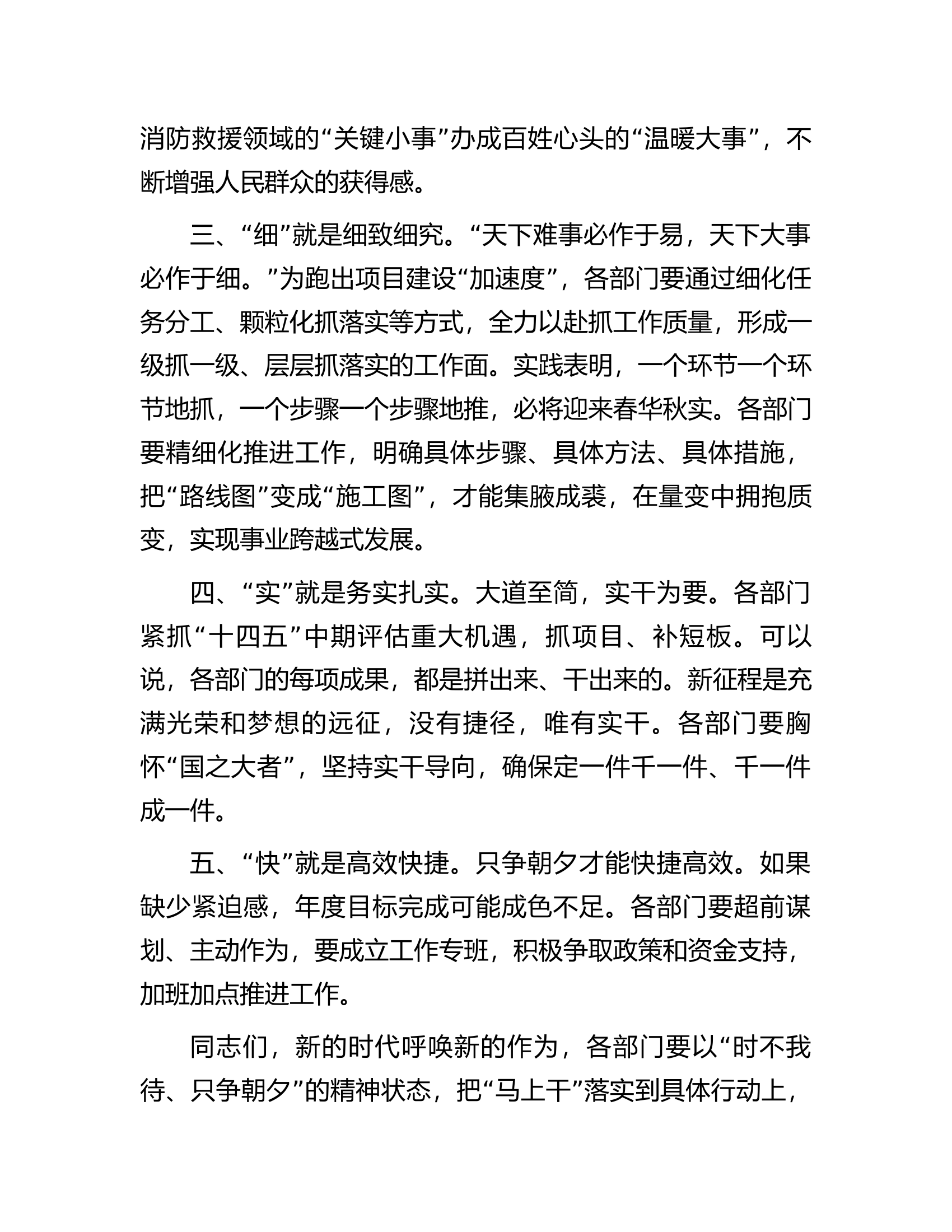支队党委书记在贯彻落实二十届三中全会精神部署会上的讲话.docx 第2页