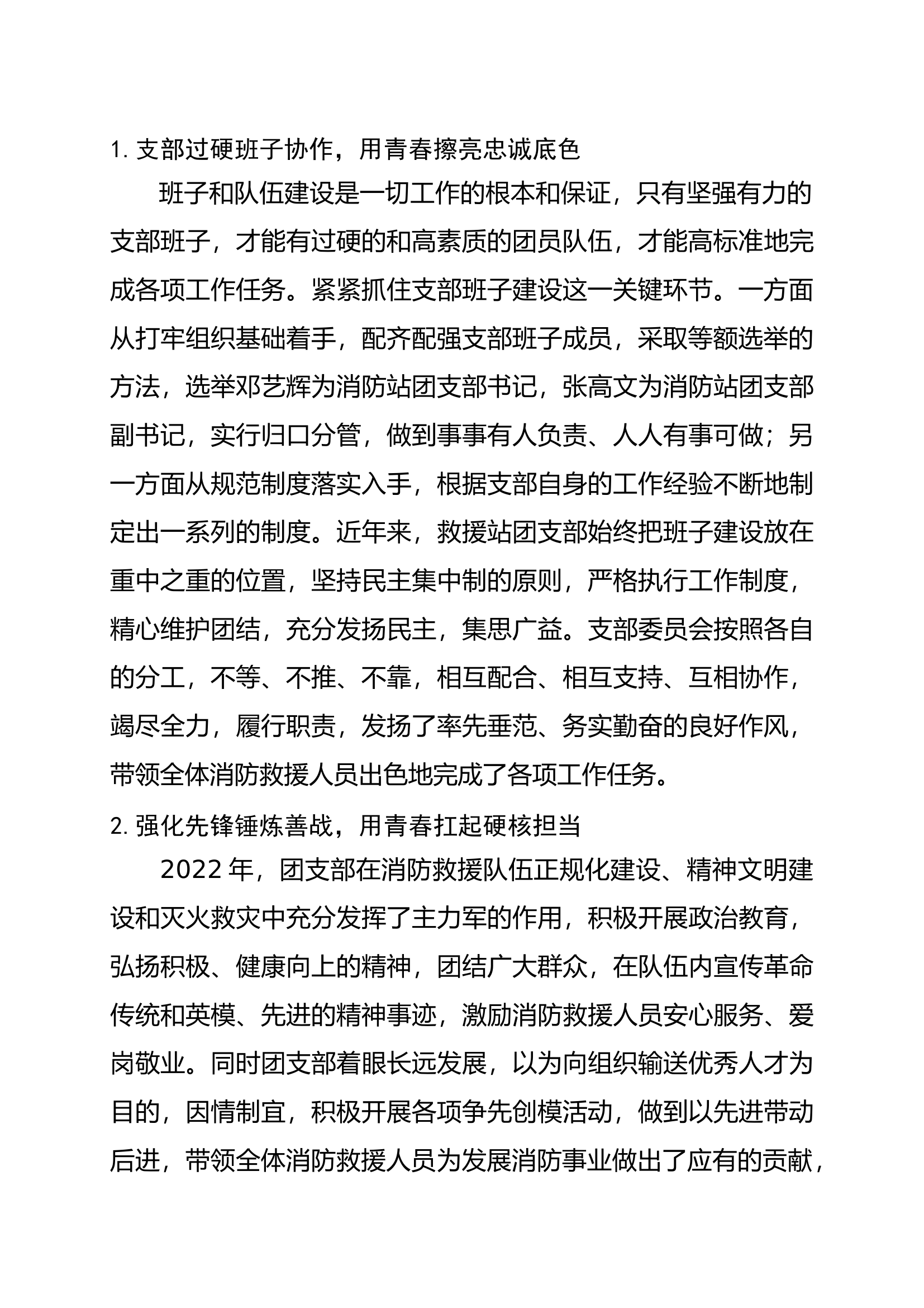 XXX消防救援站共青团事迹材料(1).docx 第2页