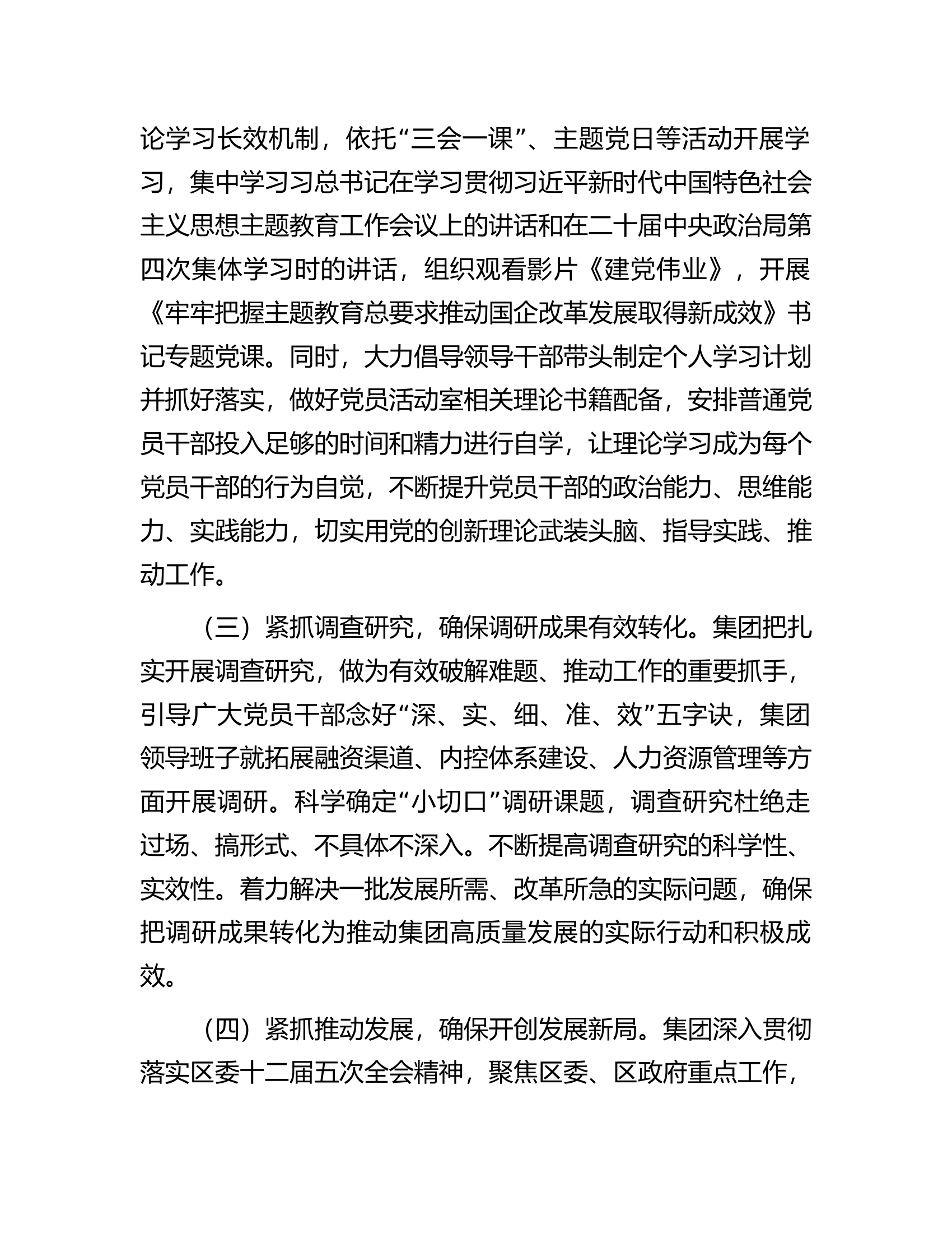 公司主题教育进展情况汇报.docx 第2页