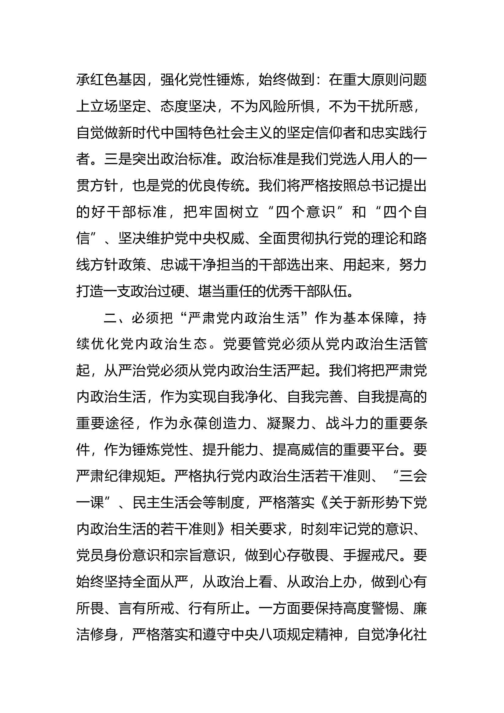支部书记盛会报告研讨材料.docx 第2页
