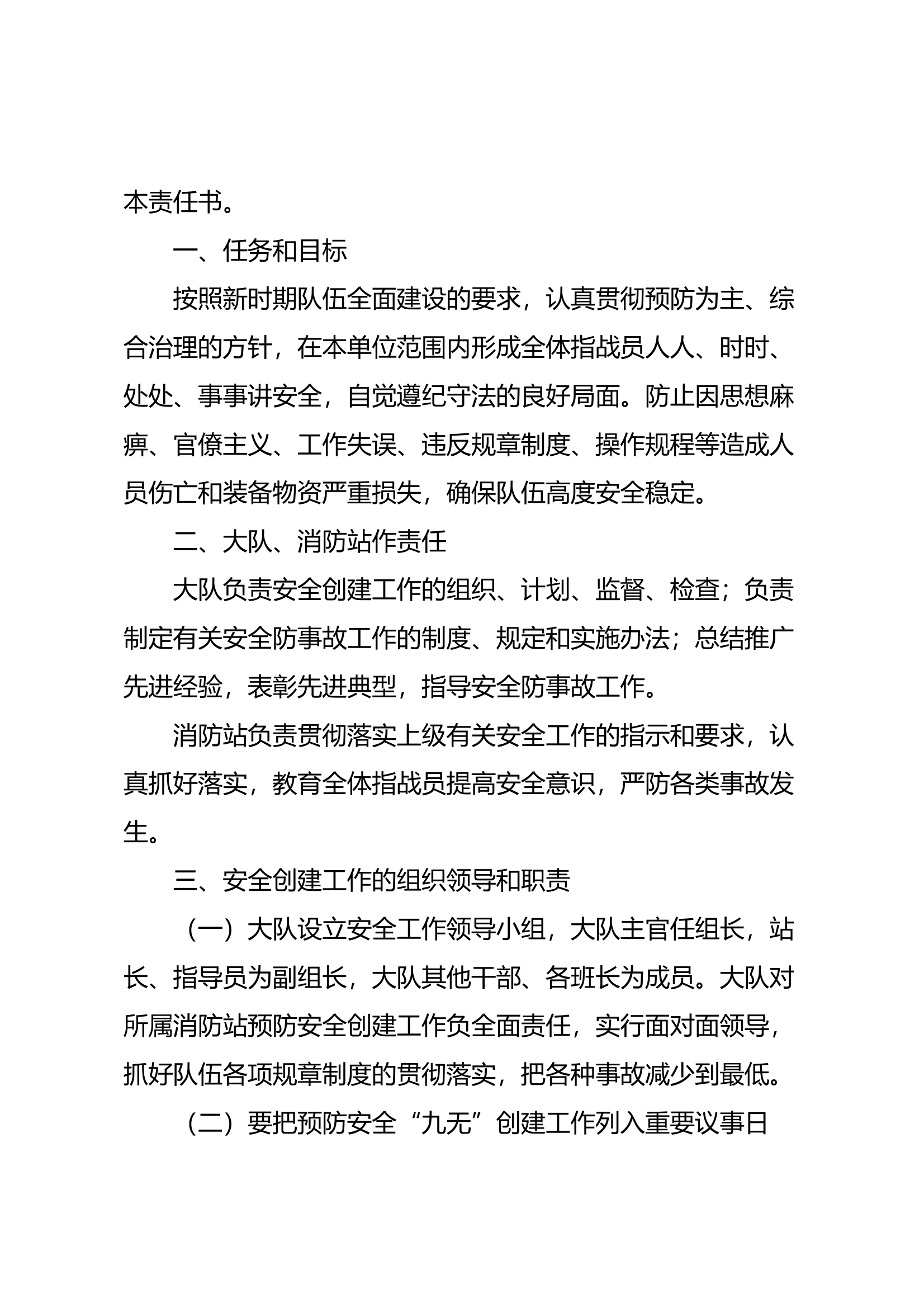 XX县消防救援大队2025年度安全“九无”创建工作责任书 第2页