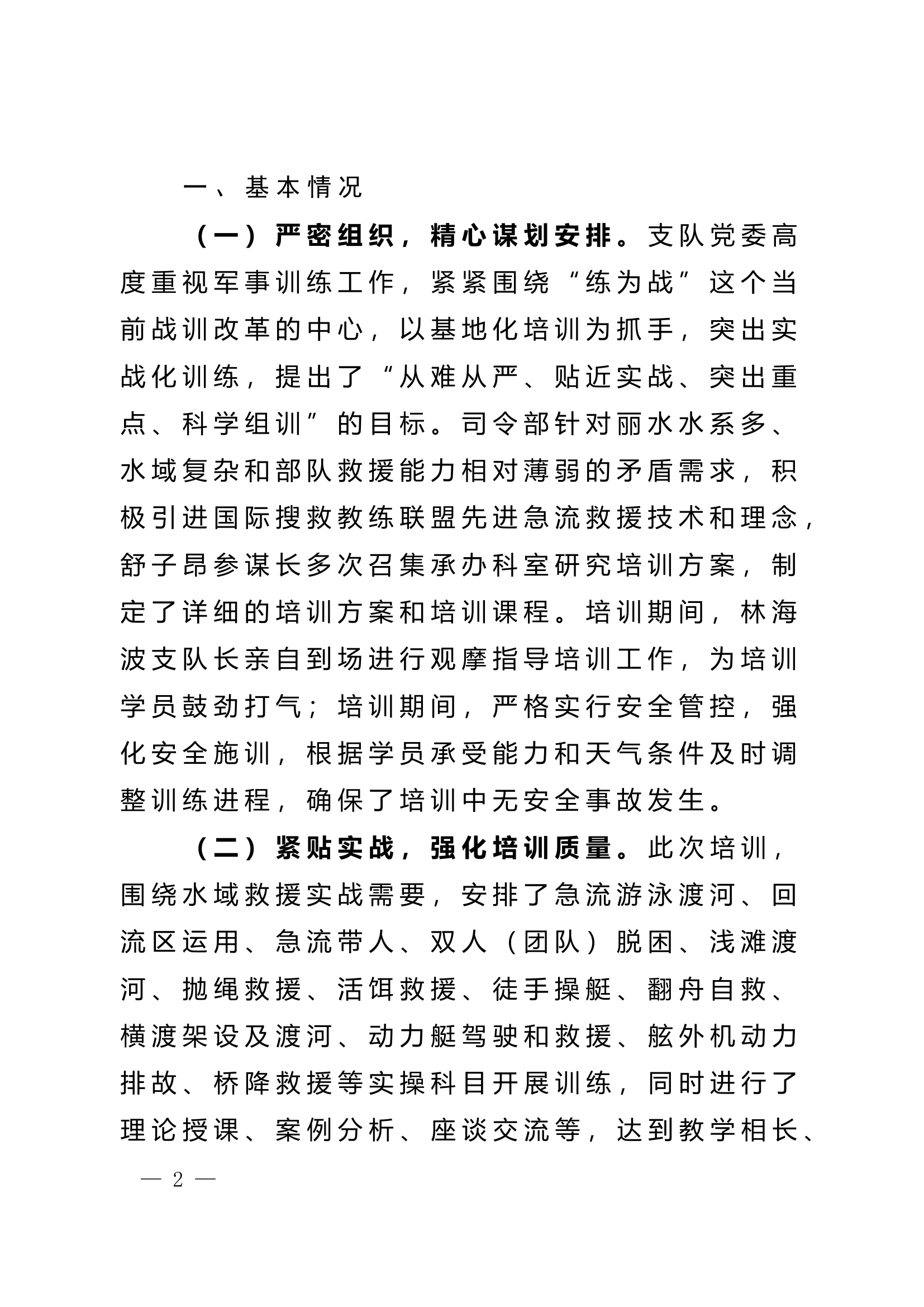 关于全市消防部队第二期攻坚组暨水.doc 第2页