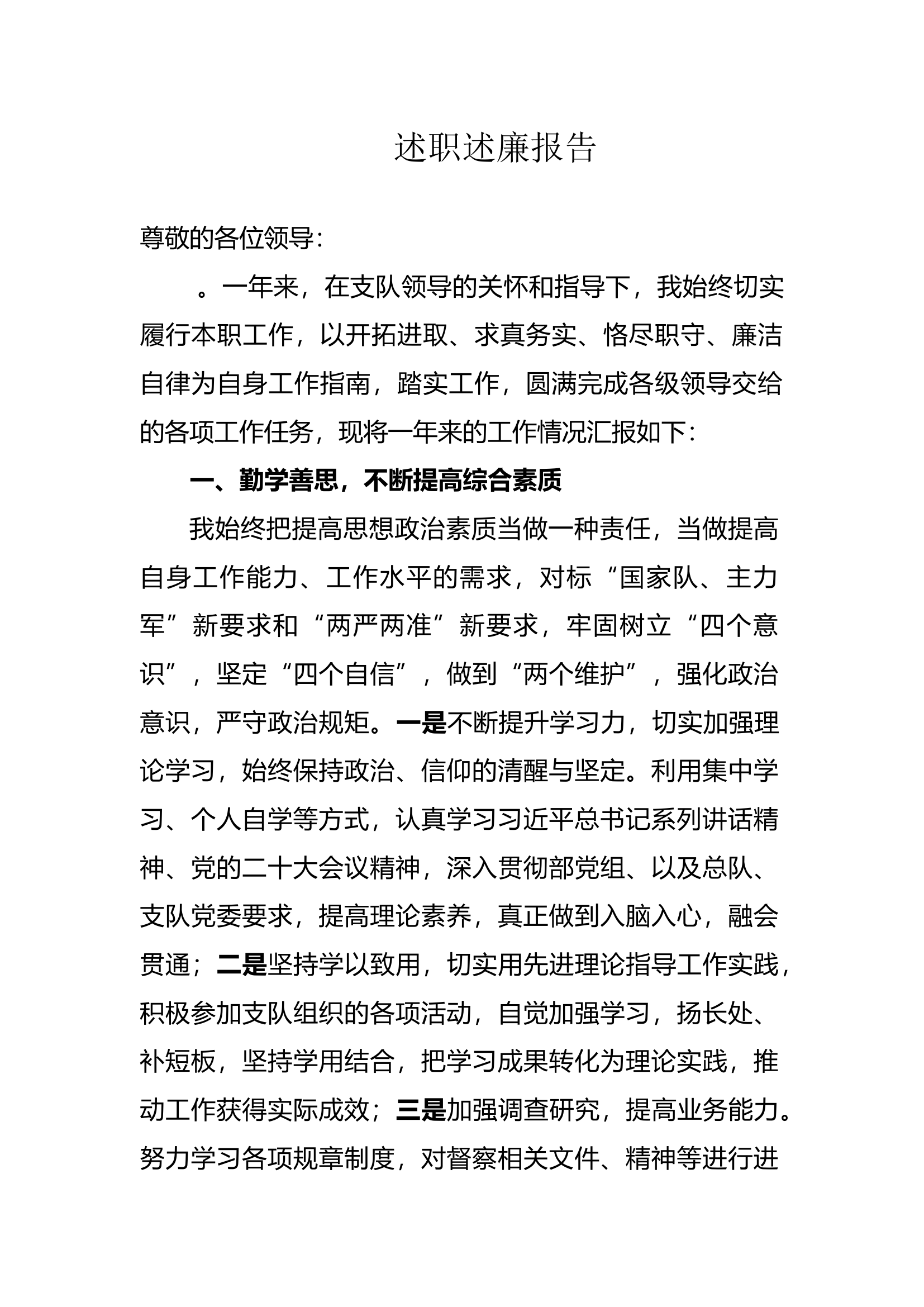 精品：个人述职报告（干部） (42).docx 第1页