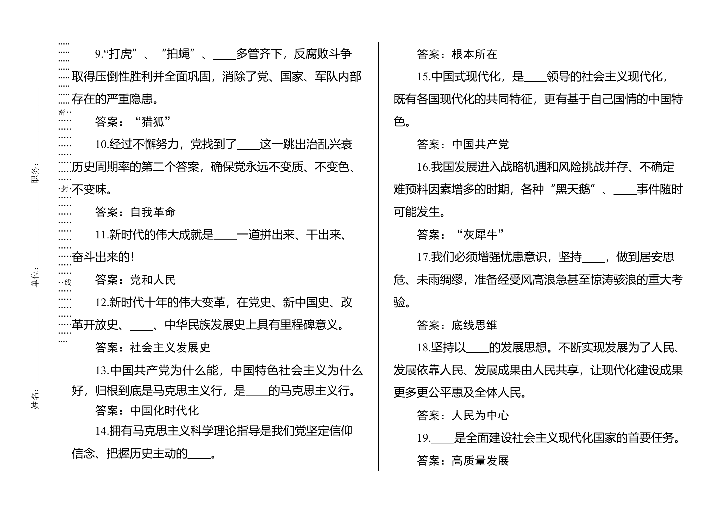 二十大应知应会考试第二次.5第二次二十大精神应知应会试卷（含答案）(2).docx 第2页