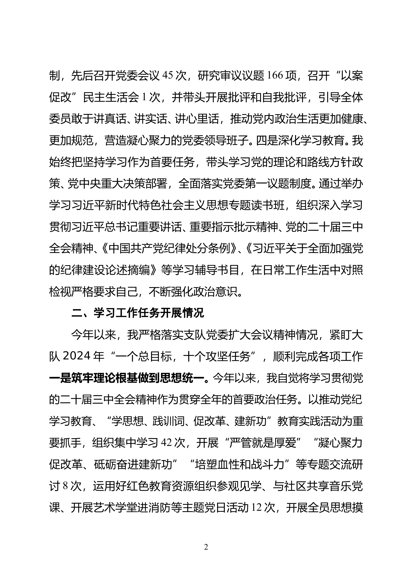 述职述责述廉报告（2024政治教导员） 第2页