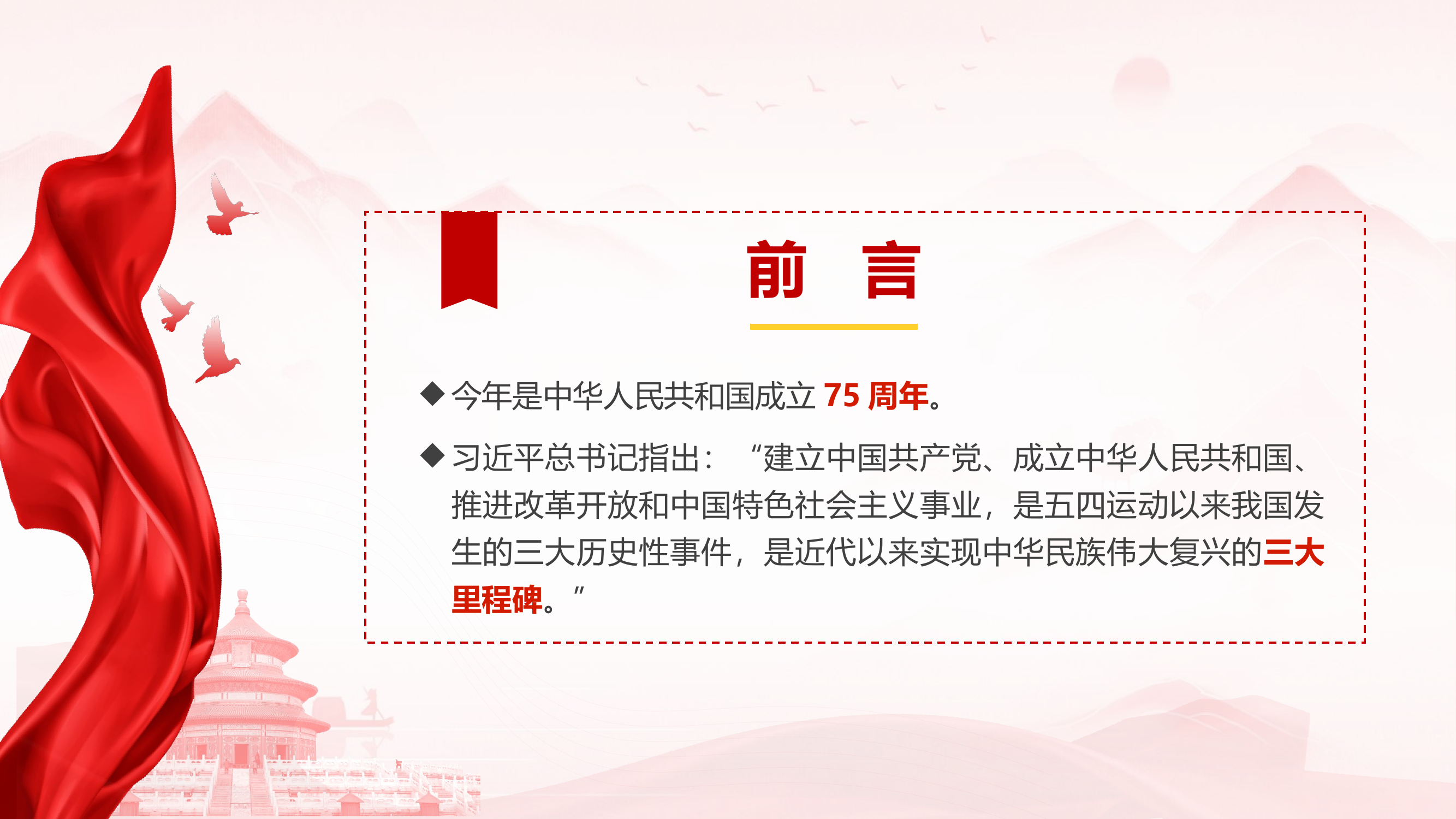 专题党课《新中国75年的光辉历程和历史启迪》.pptx 第2页