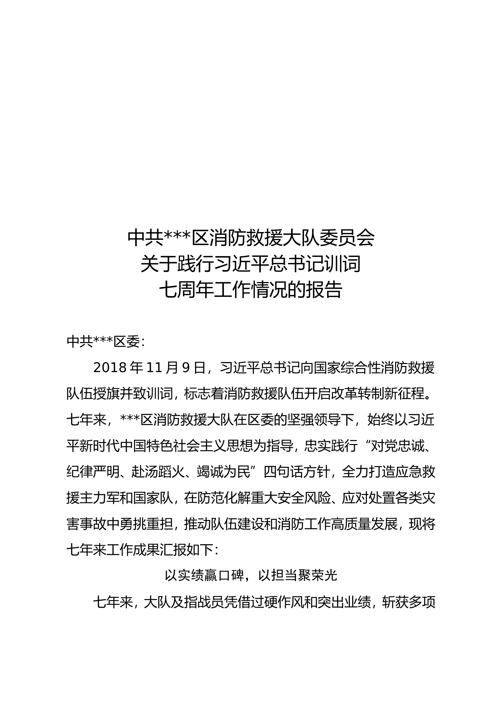 七周年汇报 第1页