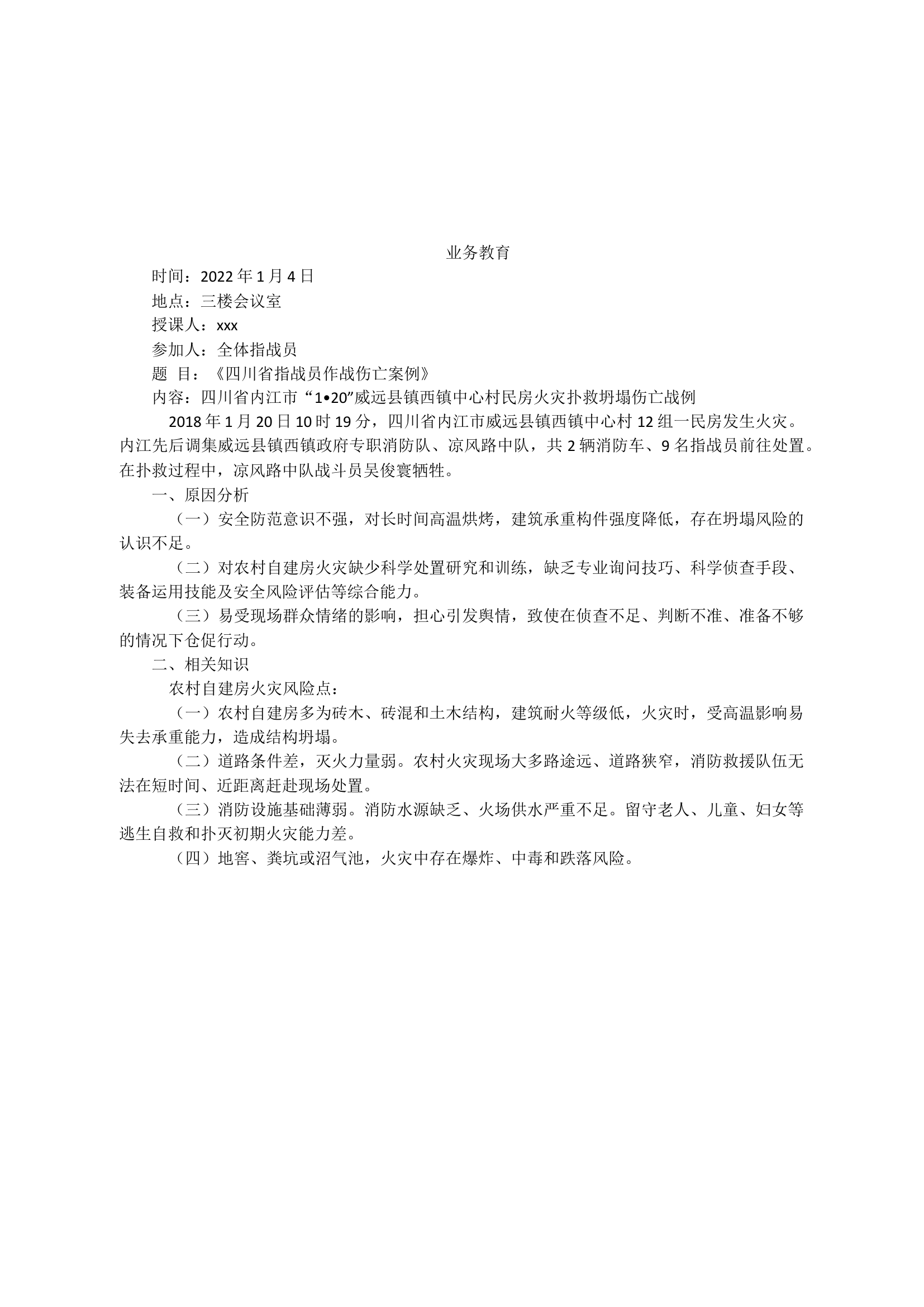 1.3-1.9学习教育笔记.docx 第1页