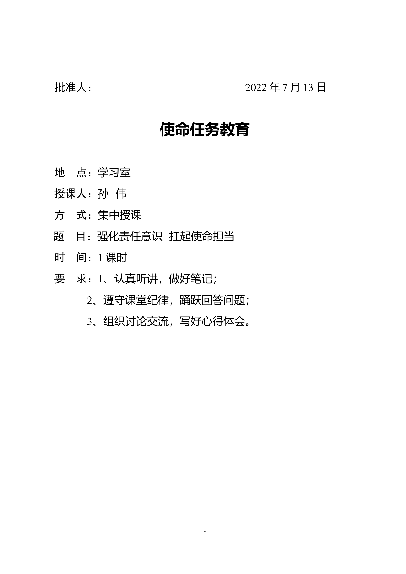 密切内部关系教育：善鉴队友批评 借力祝我远航.docx 第1页