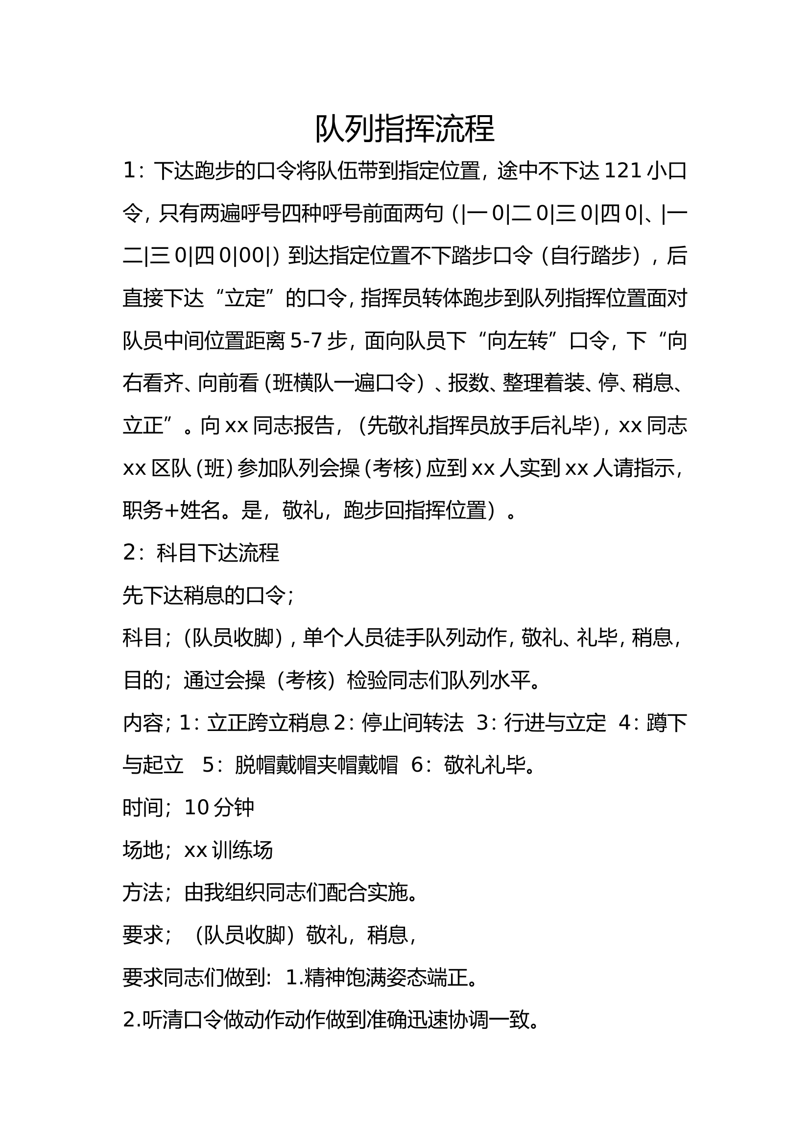 班队列会操指挥及动作流程.doc 第1页