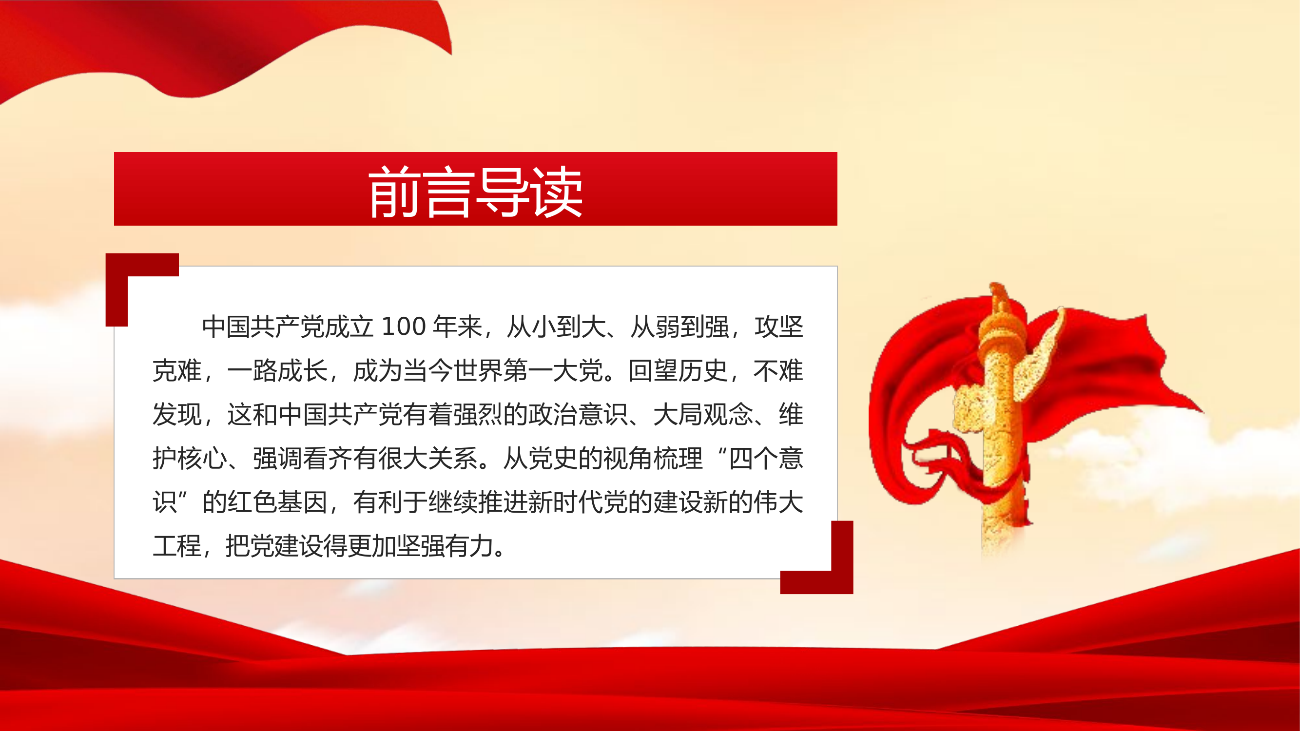 党史视角下的“四个意识”.pptx 第2页