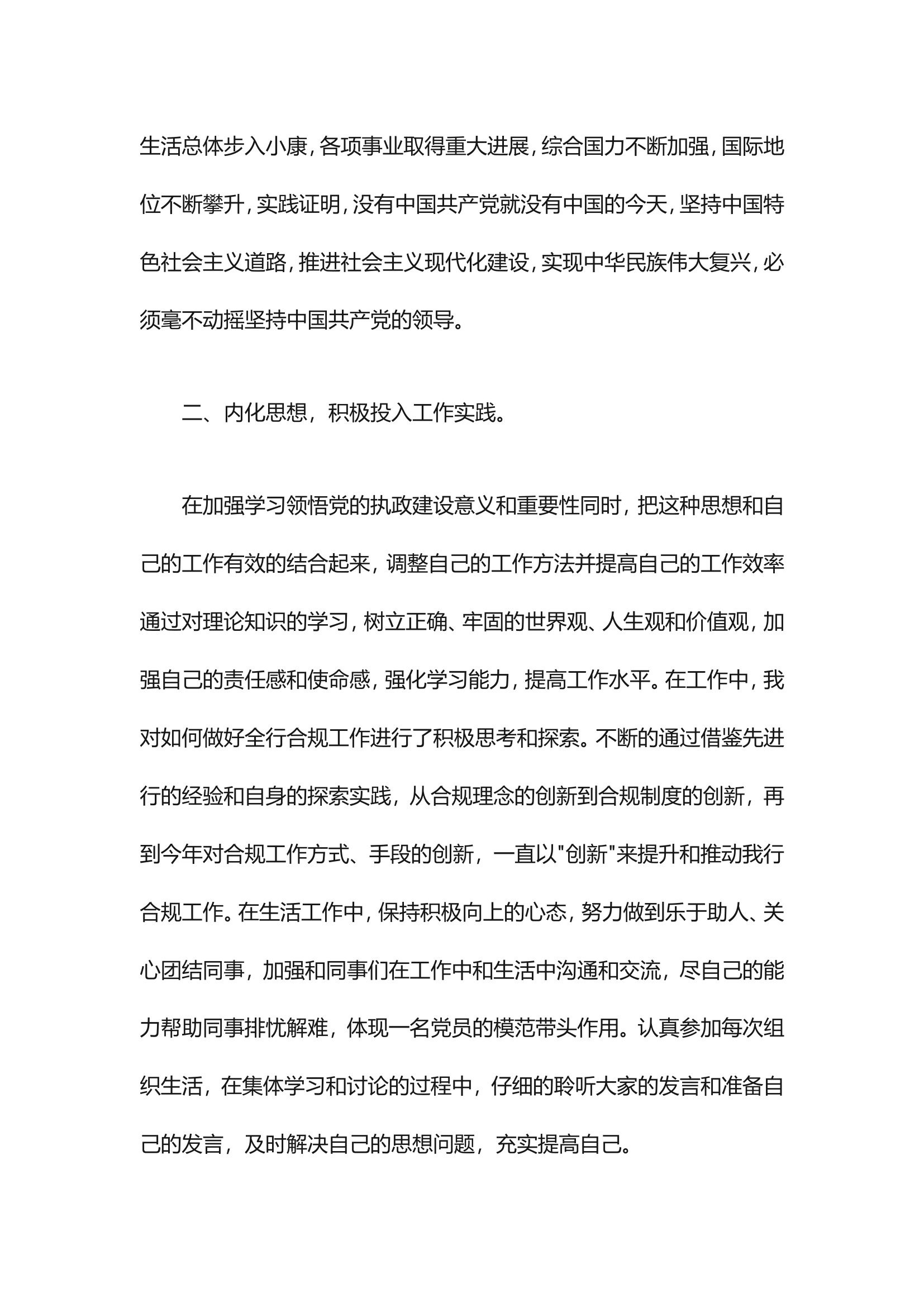 党员思想汇报0.3.doc 第2页