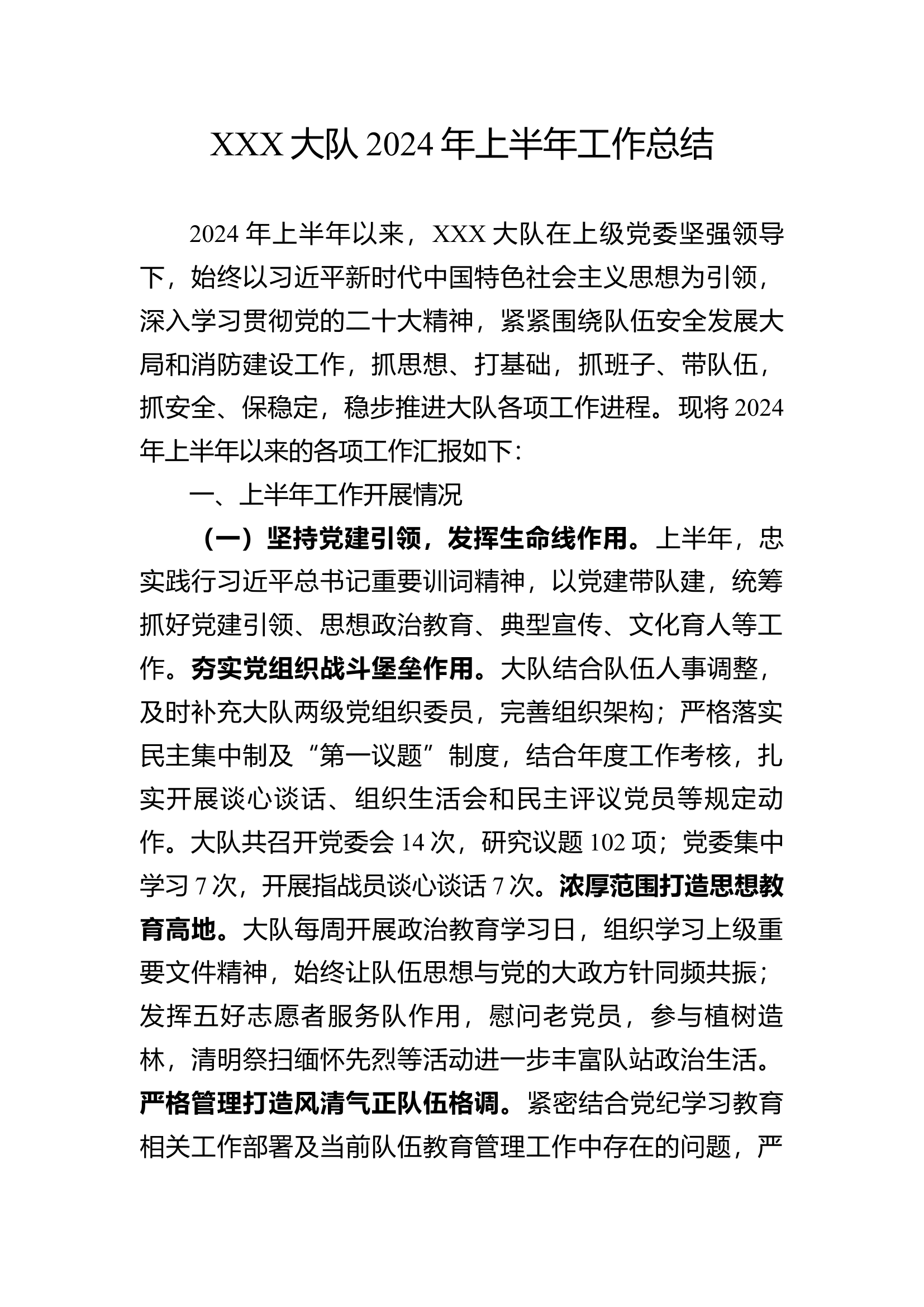 大队2024年上半年工作总结.docx 第1页