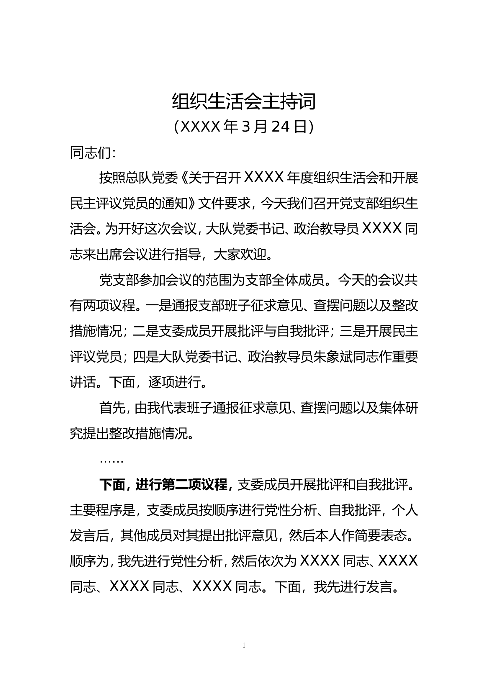 组织生活会主持词.doc 第1页