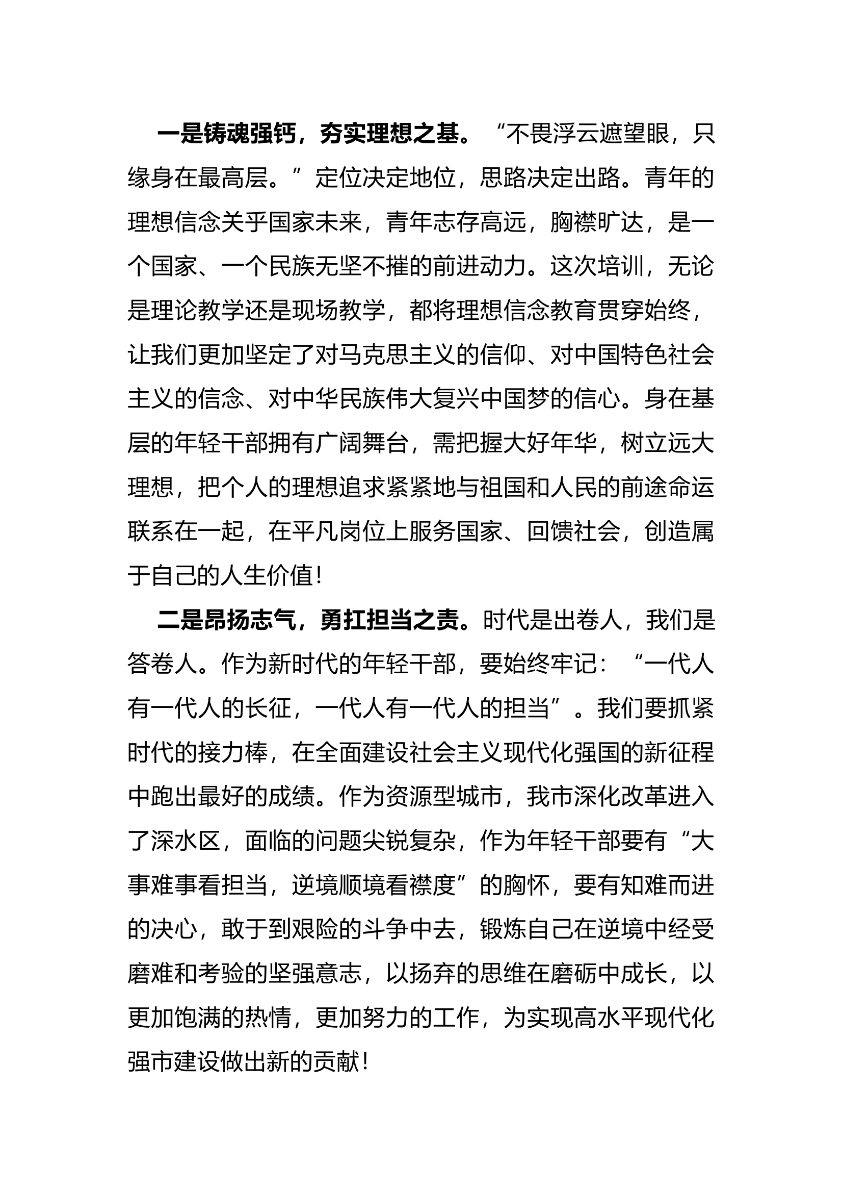 在第31期中青班结业式上的发言（2篇）.docx 第2页
