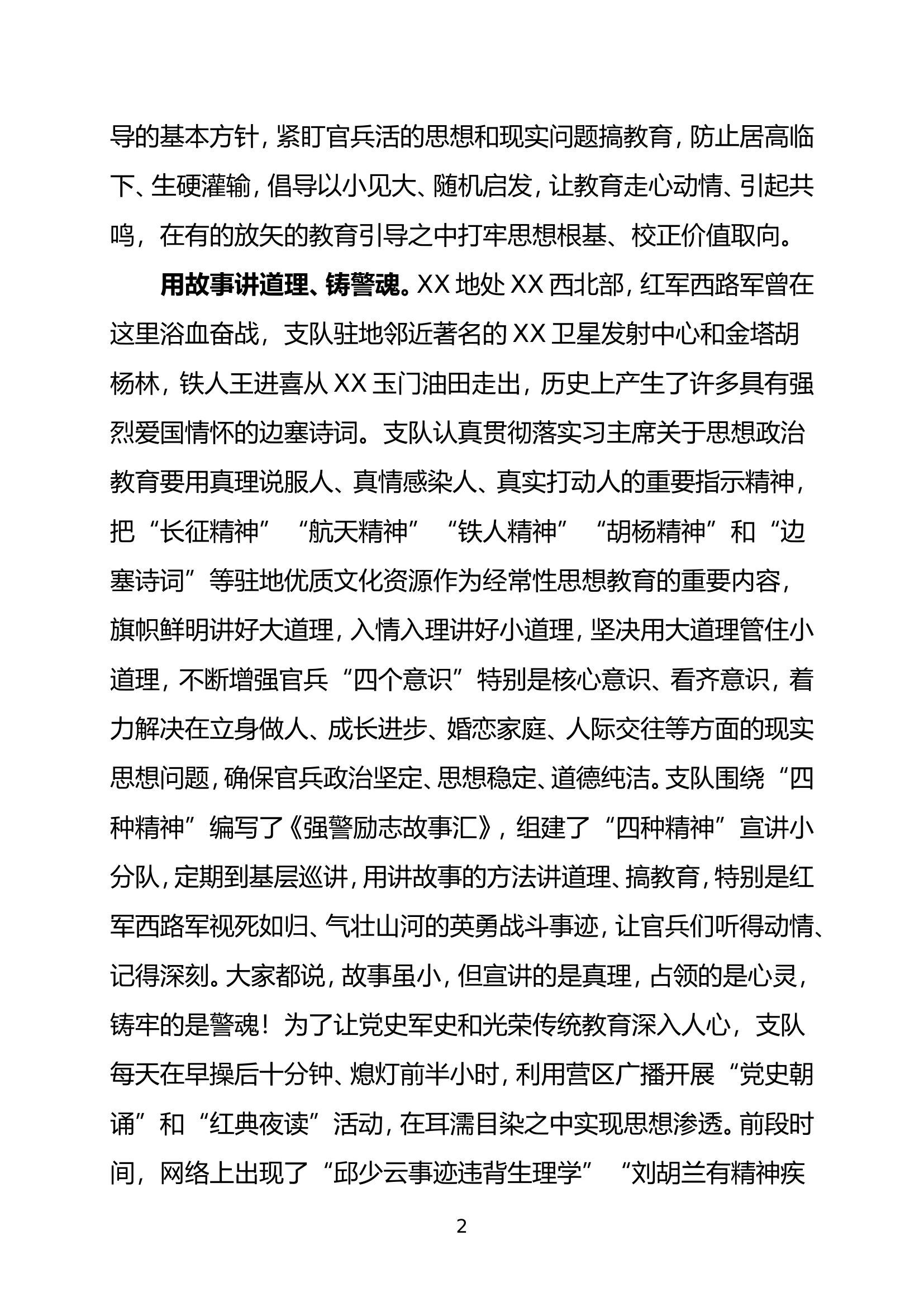 XX支队两个经常性经验交流材料（8K字）.doc 第2页