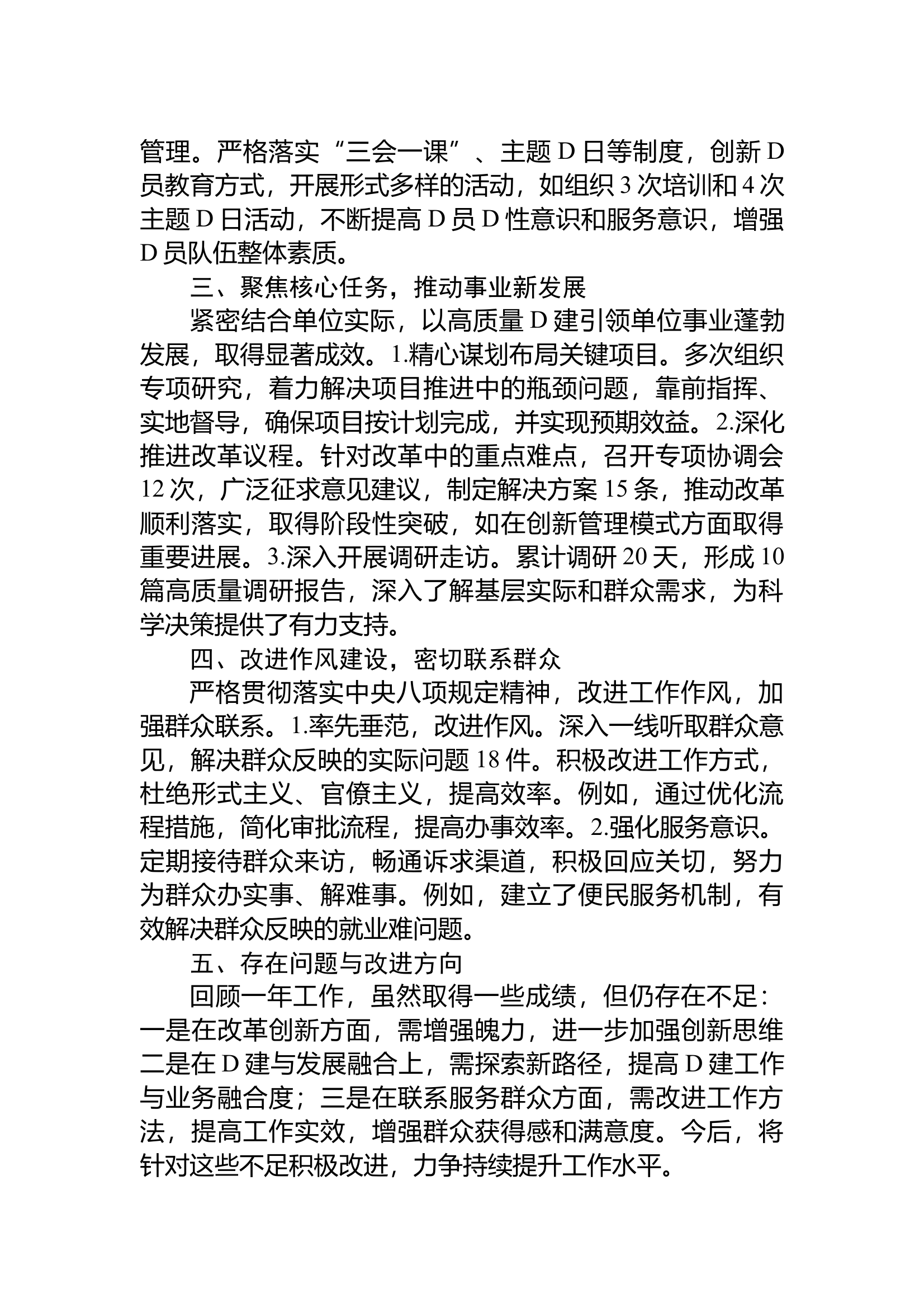 12.26 2024年度党委书记个人年终总结 第2页