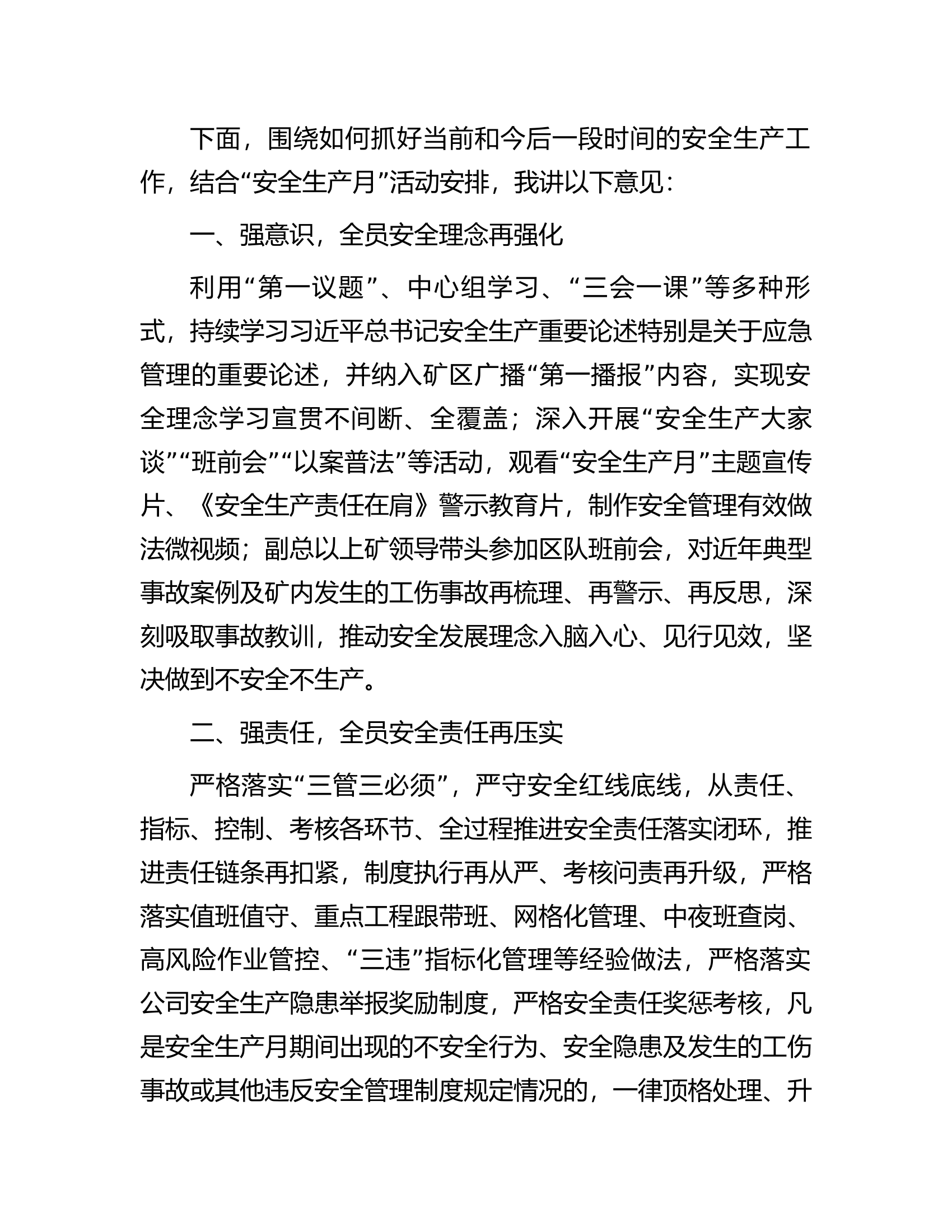 消防救援大队党委书记在2024年&ldquo;安全生产月&rdquo;启动仪式上的讲话.docx 第2页