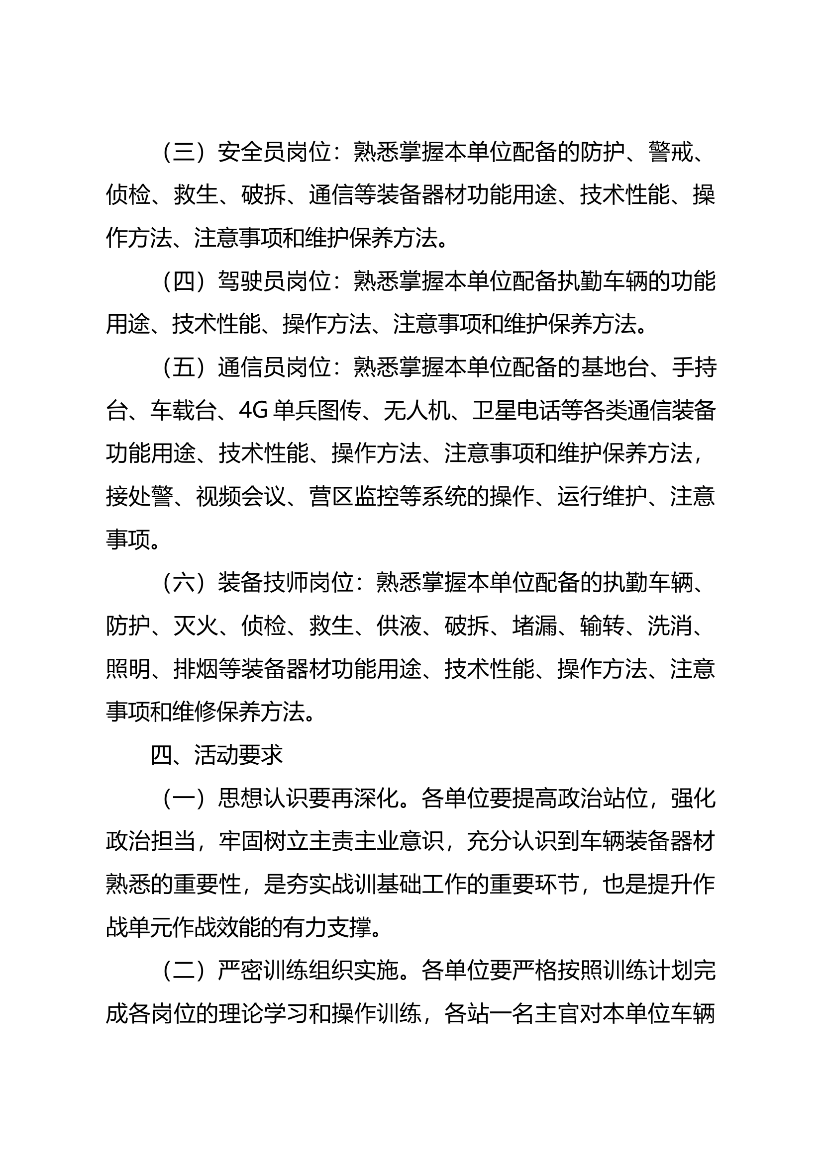 开展“车辆装备器材熟悉周”活动.doc 第2页